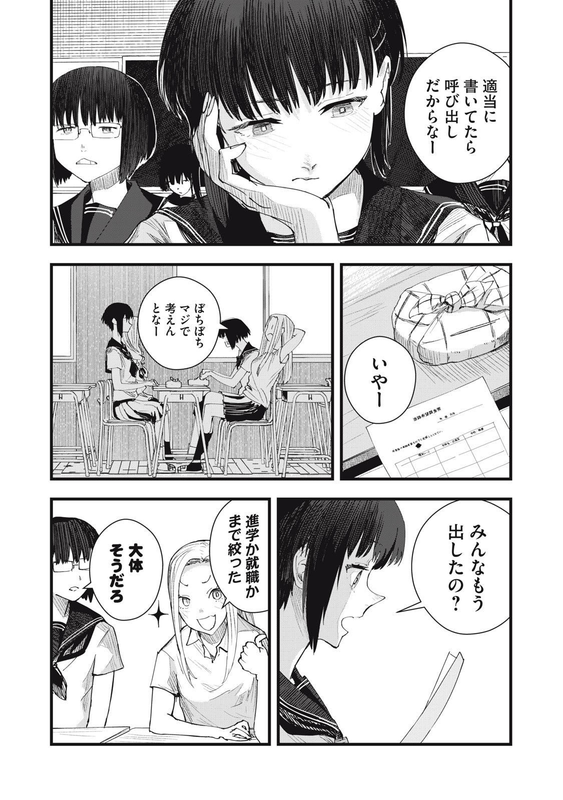 18 Koi - Chapter 7 - Page 22