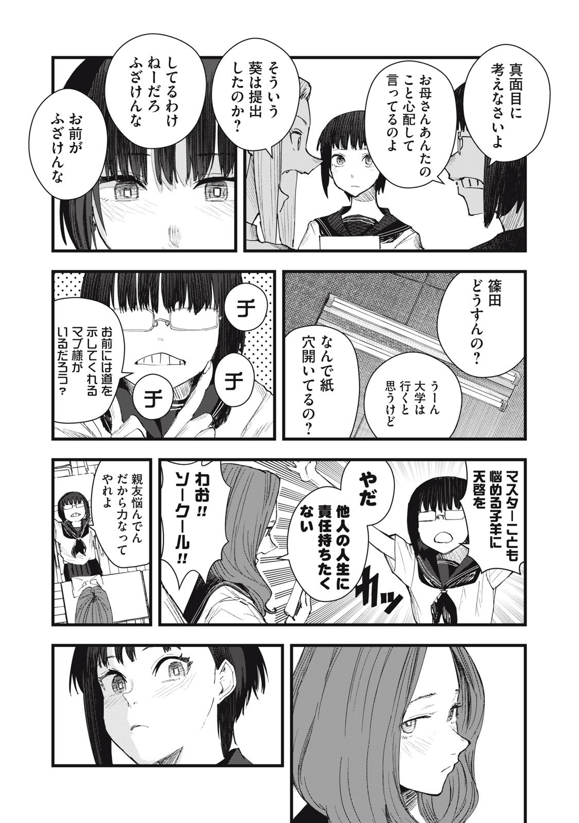 18 Koi - Chapter 7 - Page 23