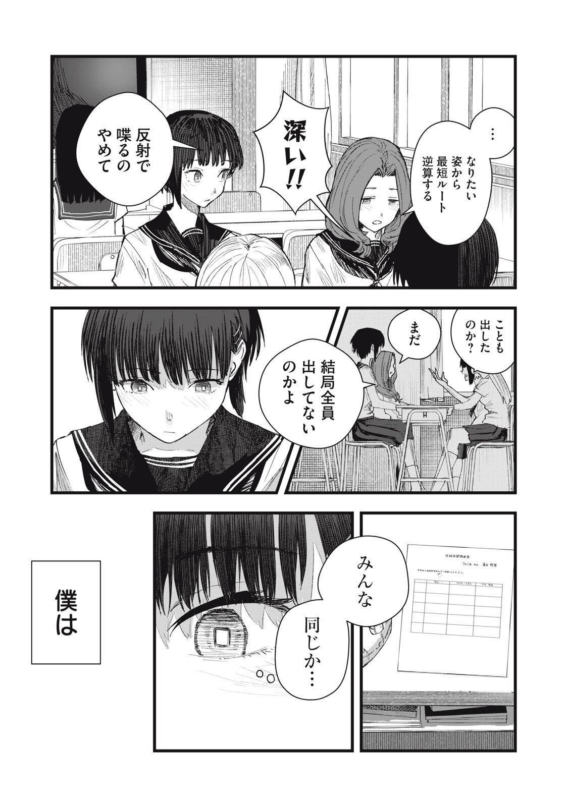 18 Koi - Chapter 7 - Page 24