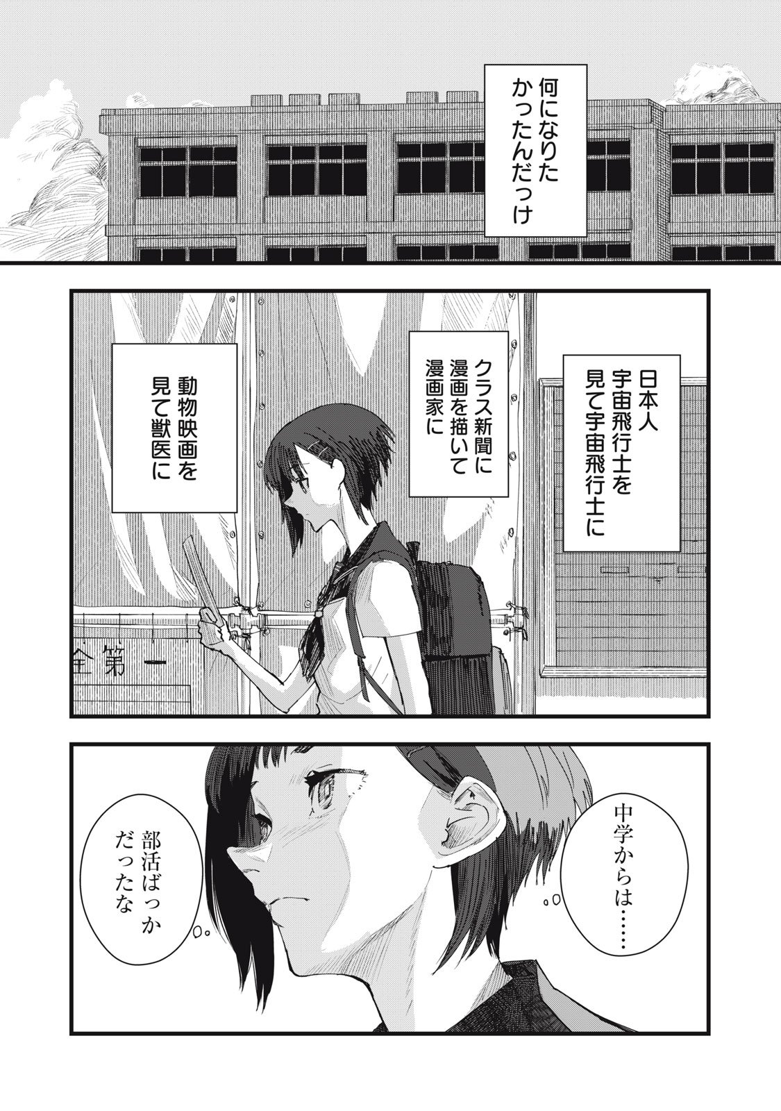 18 Koi - Chapter 7 - Page 25