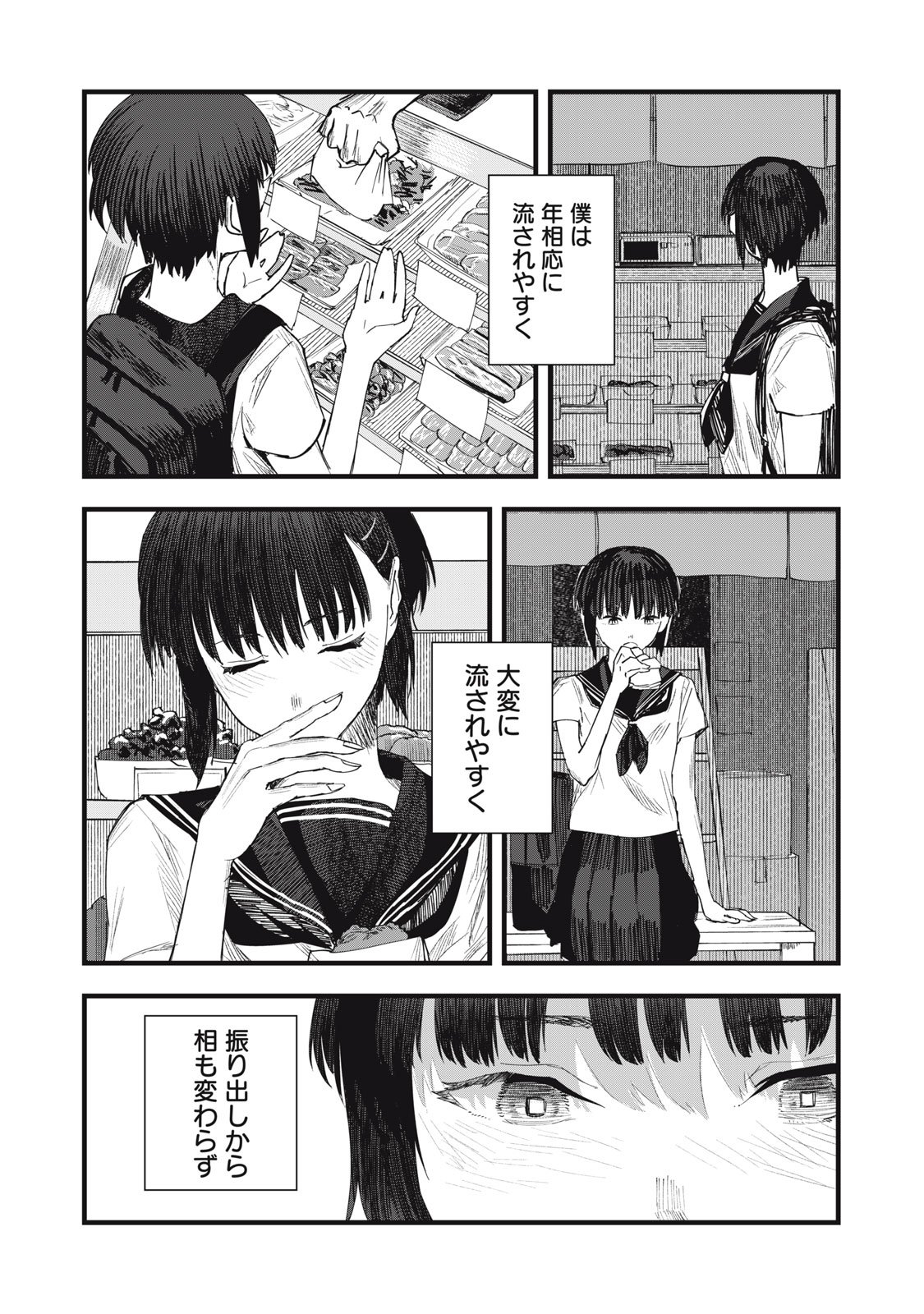 18 Koi - Chapter 7 - Page 26