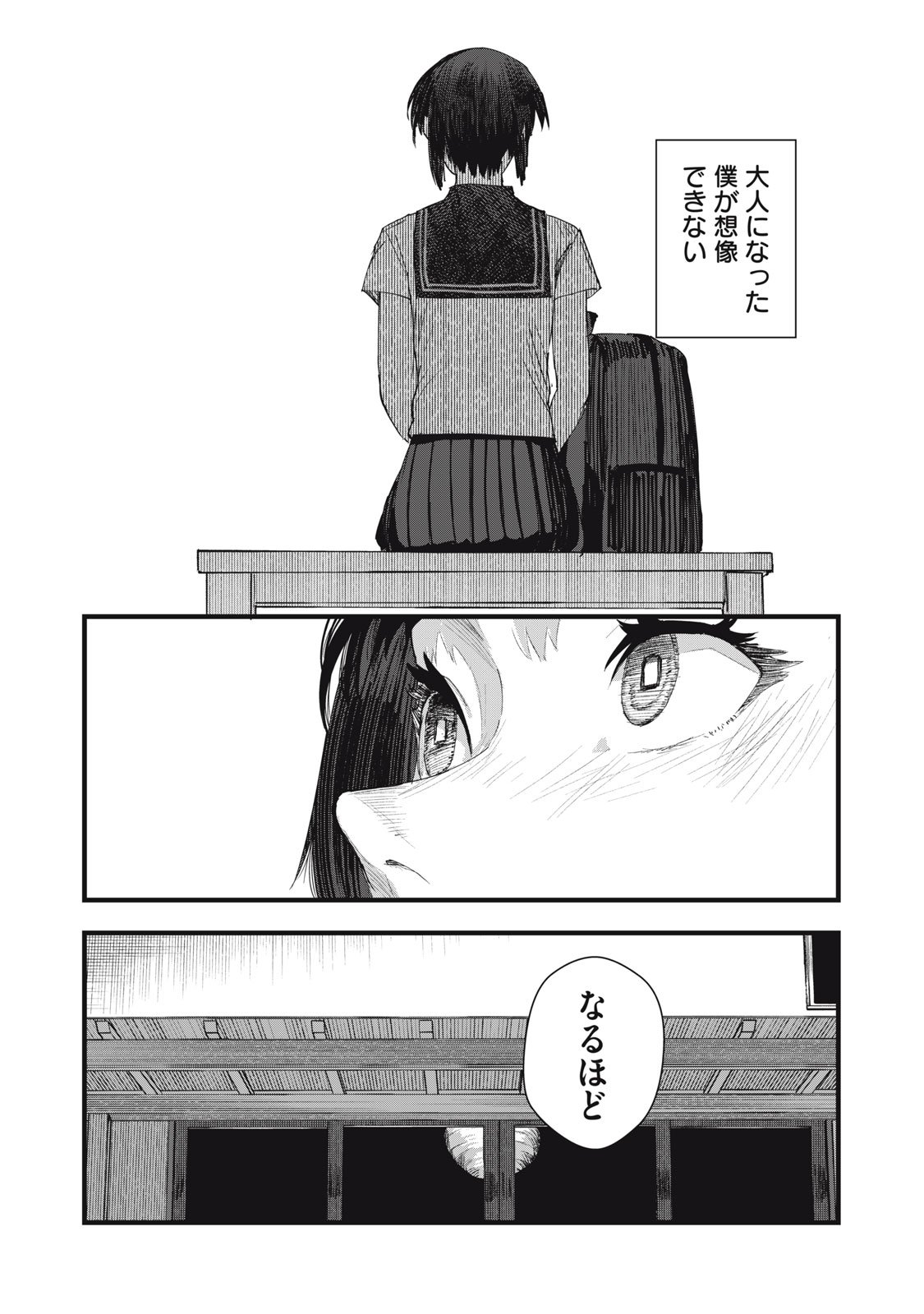 18 Koi - Chapter 7 - Page 27