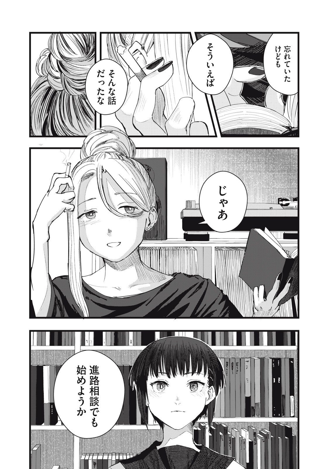 18 Koi - Chapter 7 - Page 28