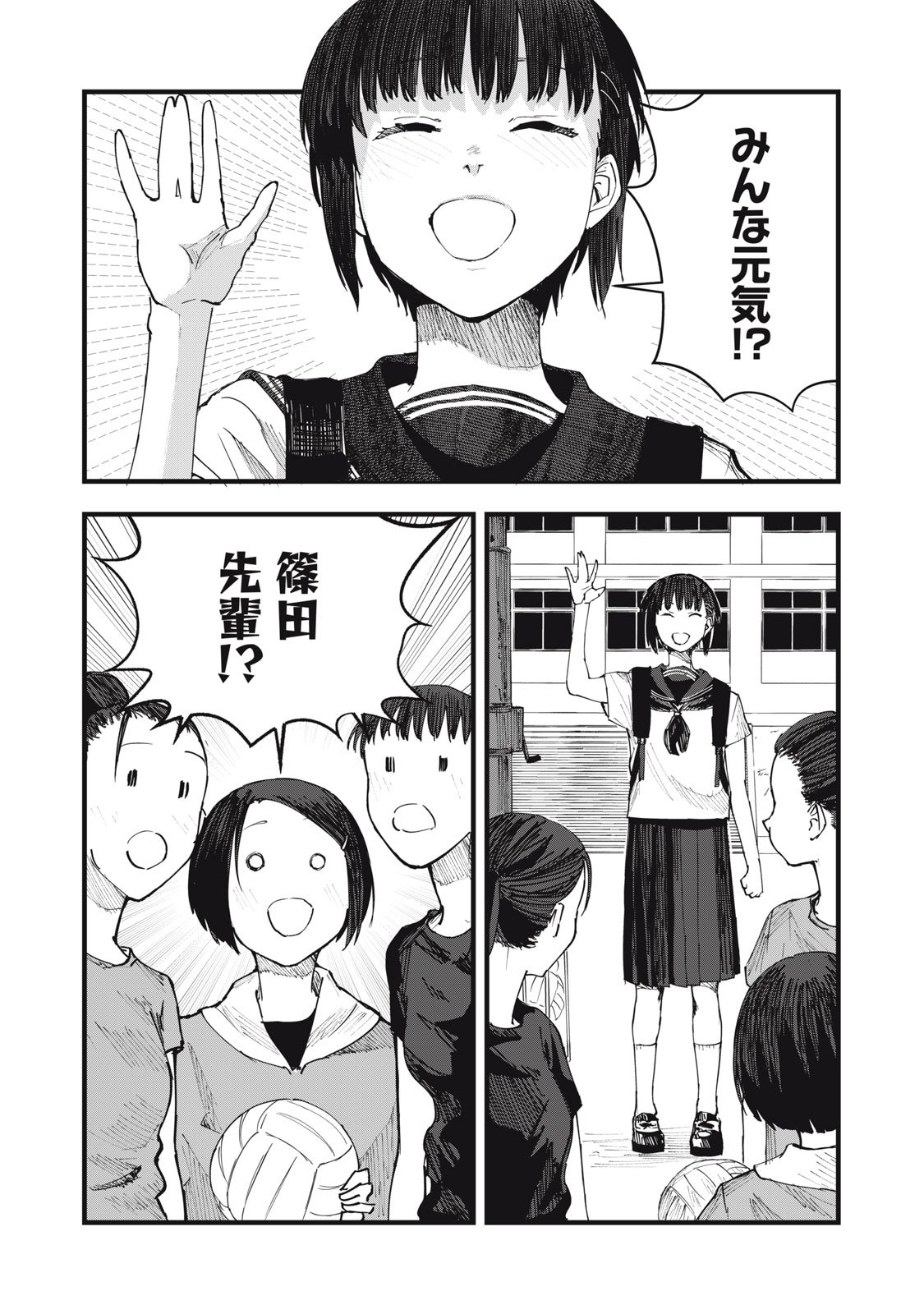 18 Koi - Chapter 7 - Page 5