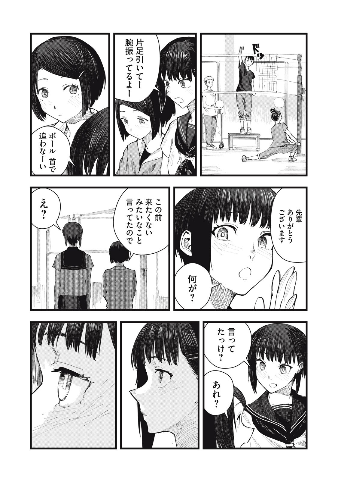 18 Koi - Chapter 7 - Page 6