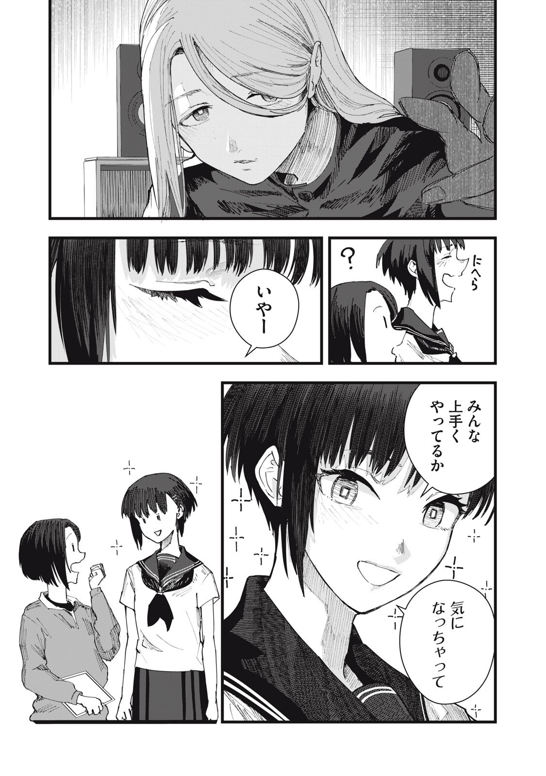 18 Koi - Chapter 7 - Page 7
