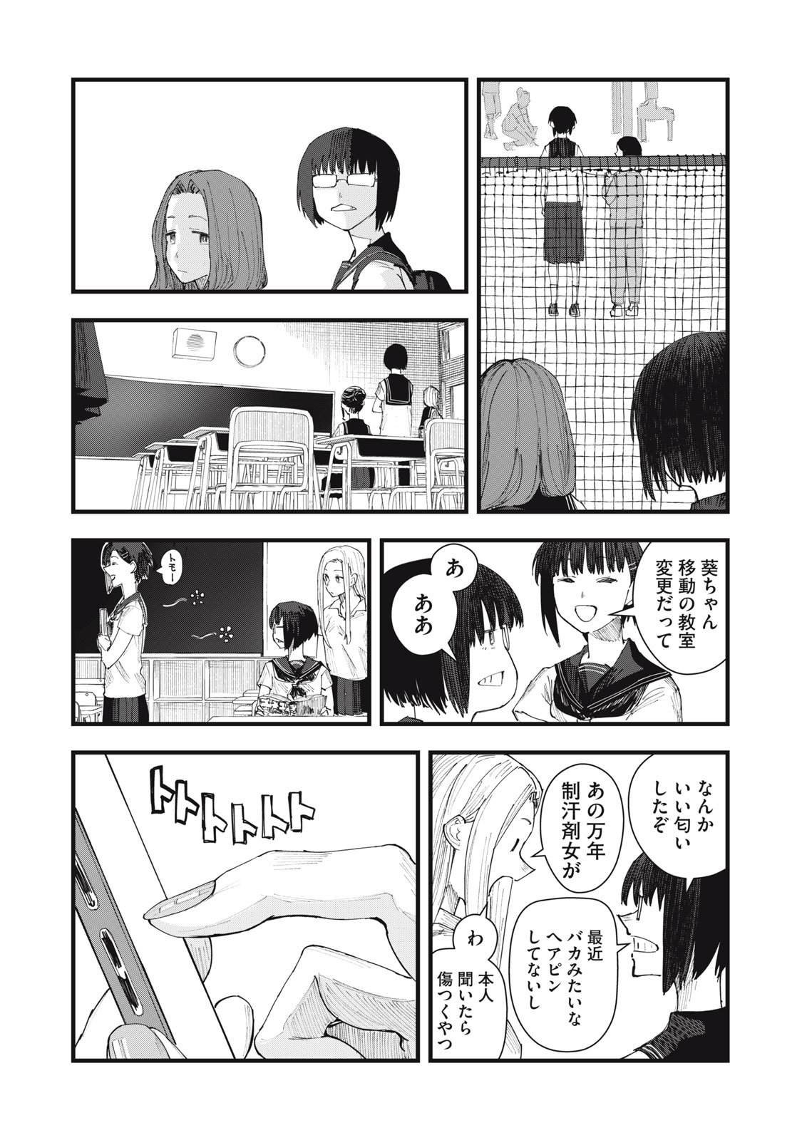 18 Koi - Chapter 7 - Page 8