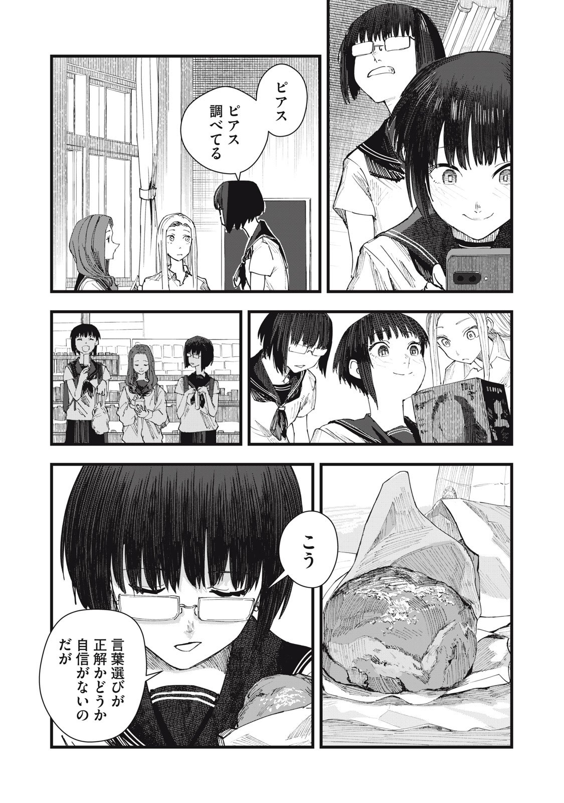 18 Koi - Chapter 7 - Page 9