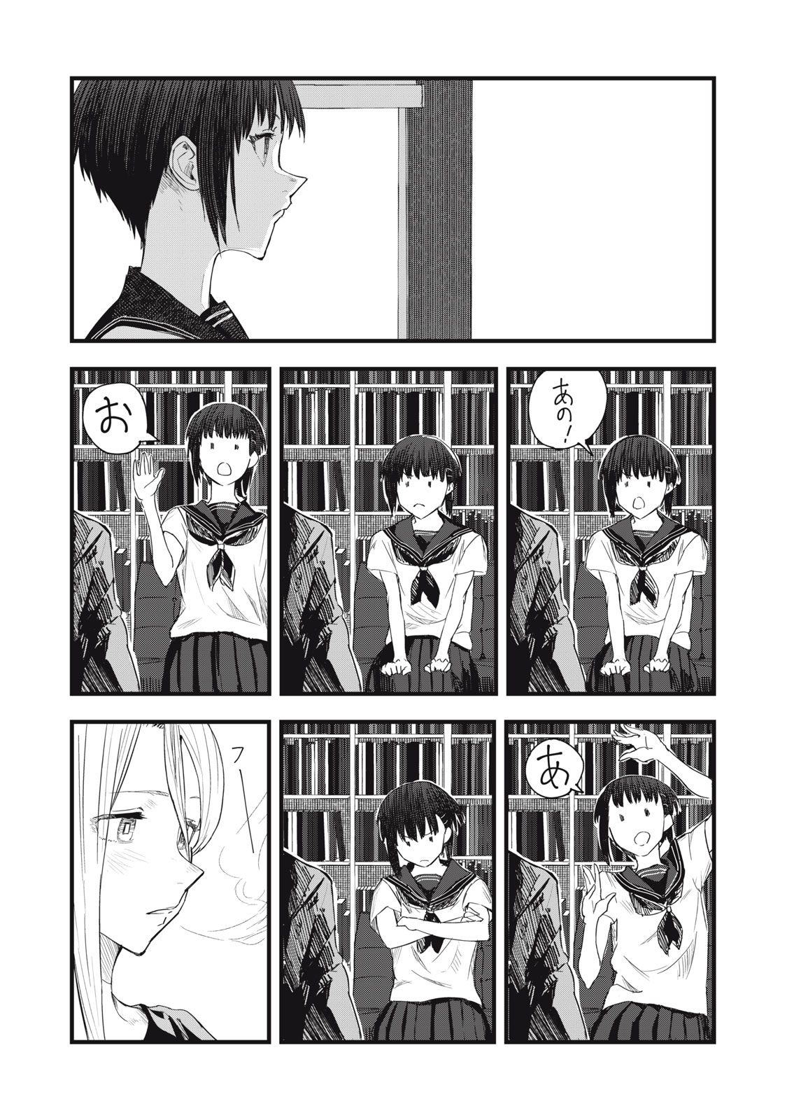 18 Koi - Chapter 8 - Page 10