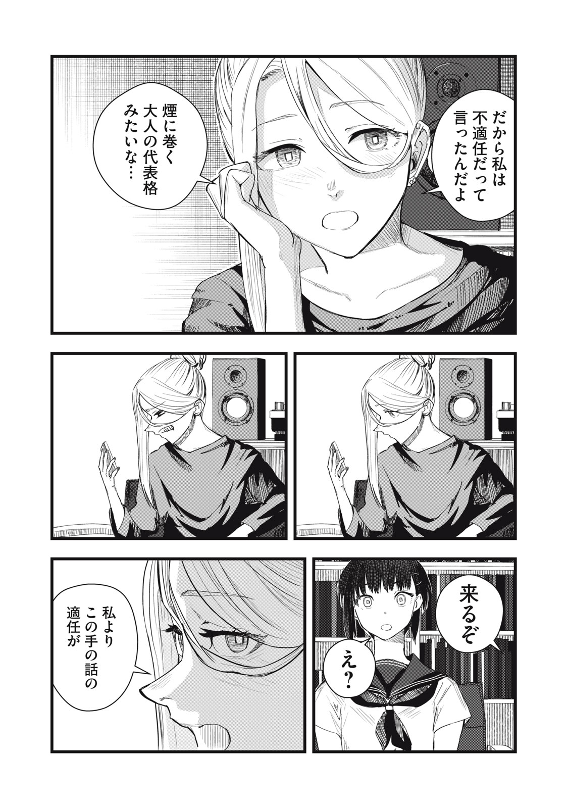 18 Koi - Chapter 8 - Page 11