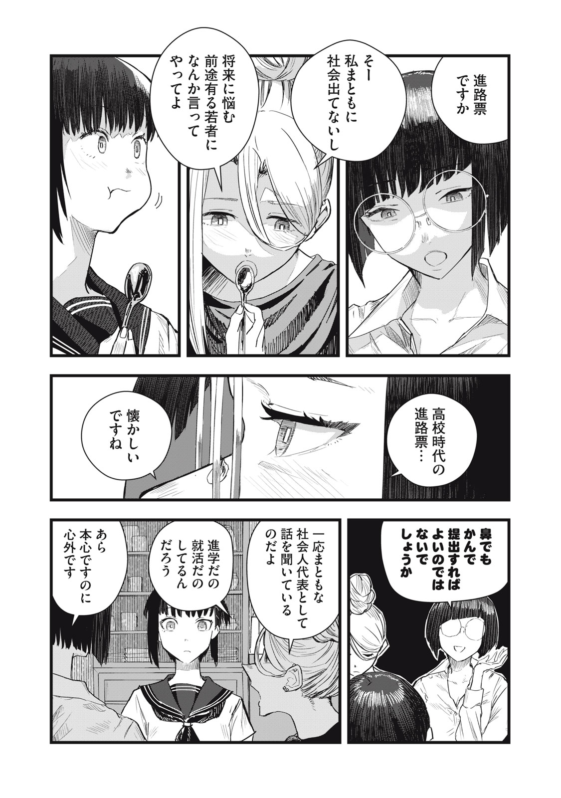 18 Koi - Chapter 8 - Page 14