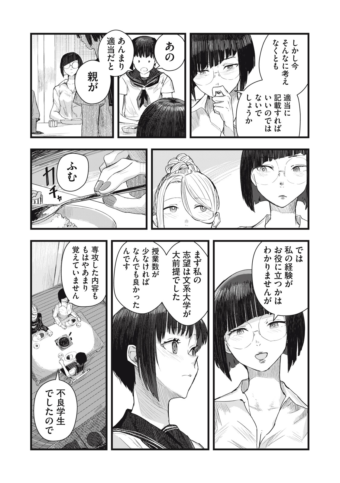 18 Koi - Chapter 8 - Page 15