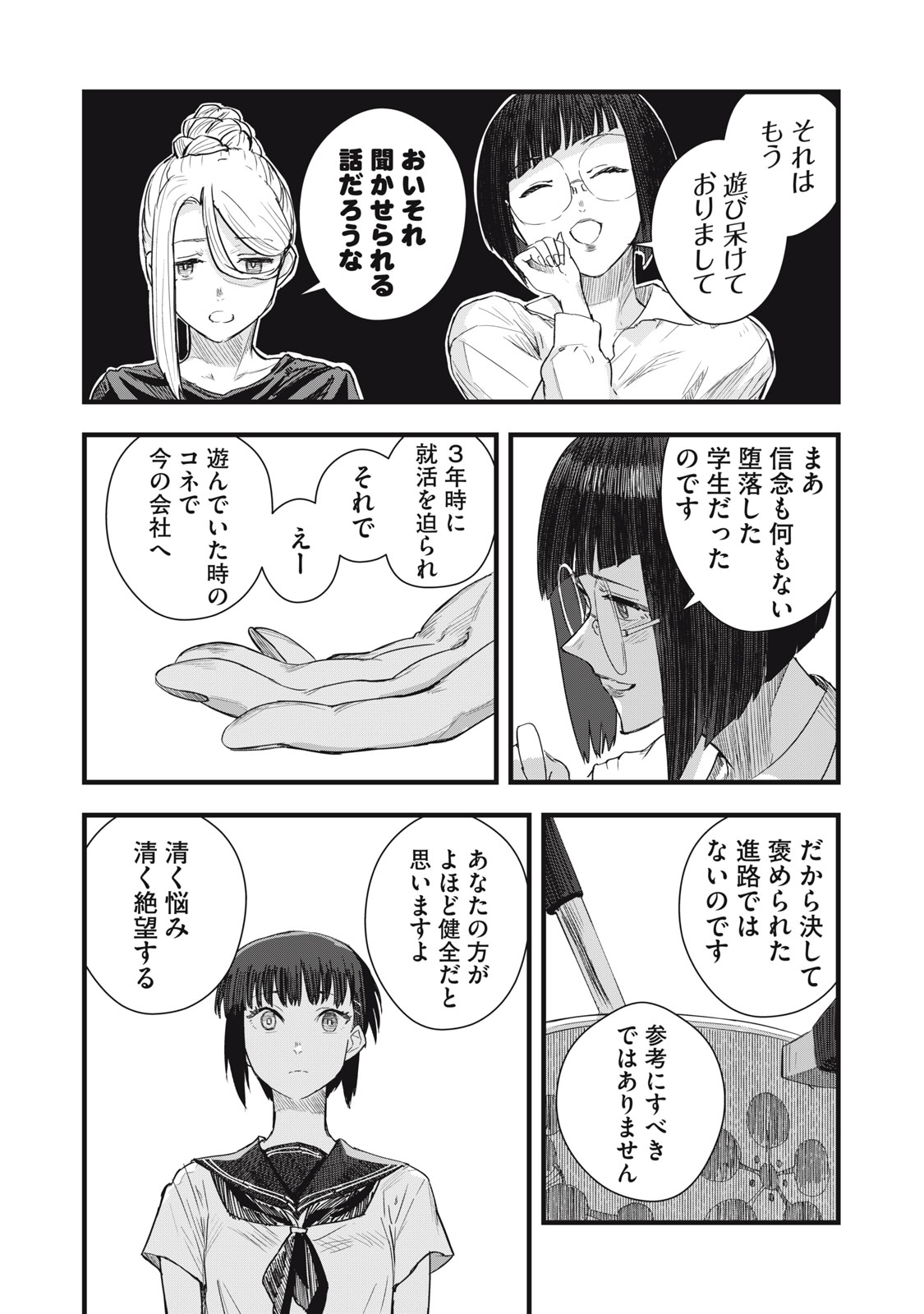 18 Koi - Chapter 8 - Page 16