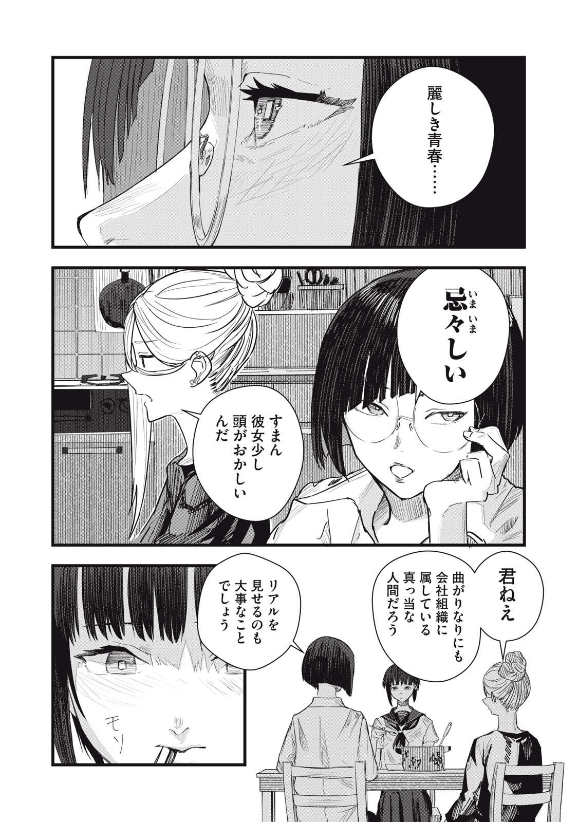 18 Koi - Chapter 8 - Page 17