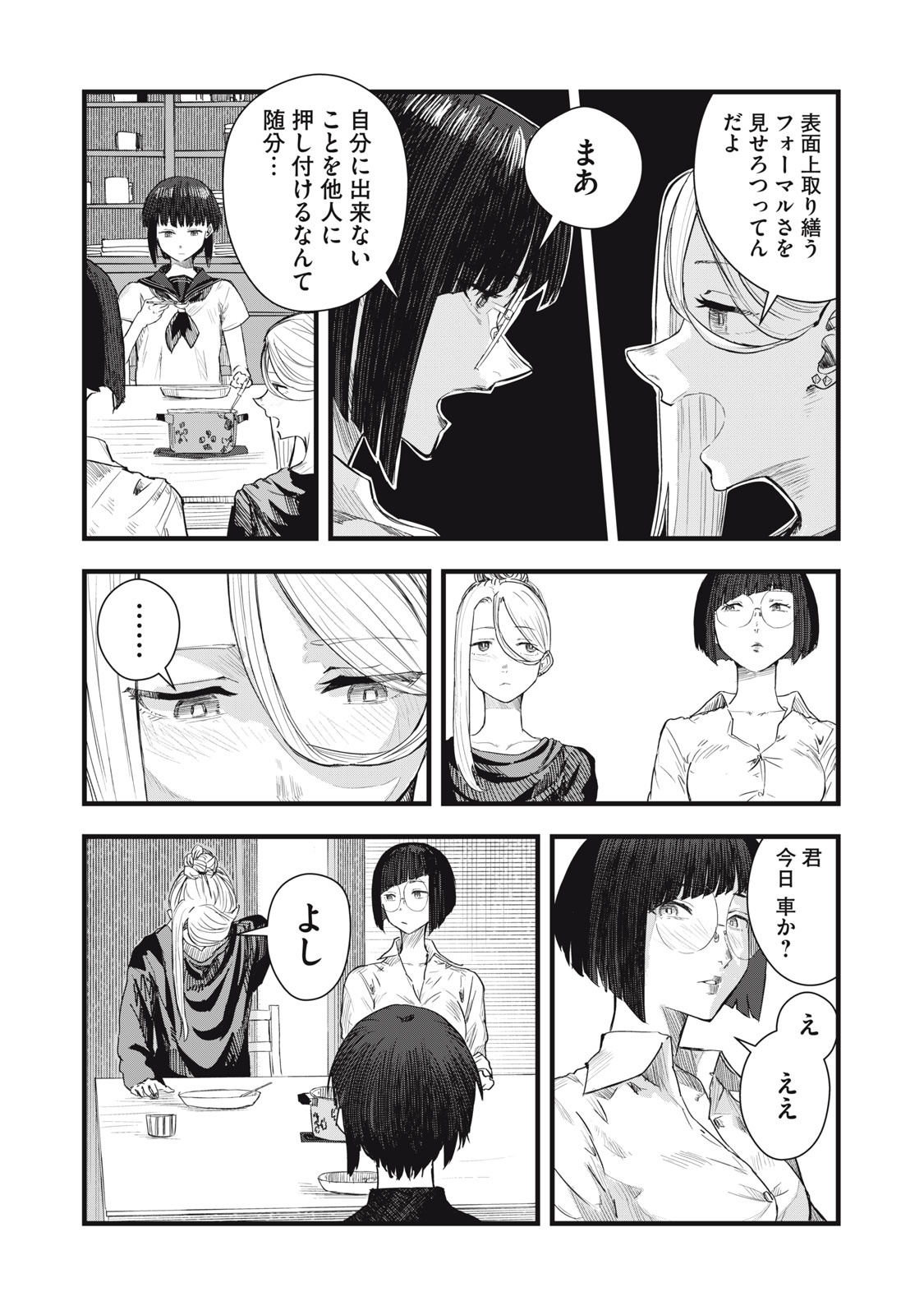 18 Koi - Chapter 8 - Page 18