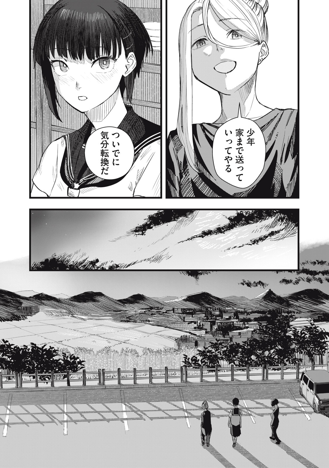 18 Koi - Chapter 8 - Page 19