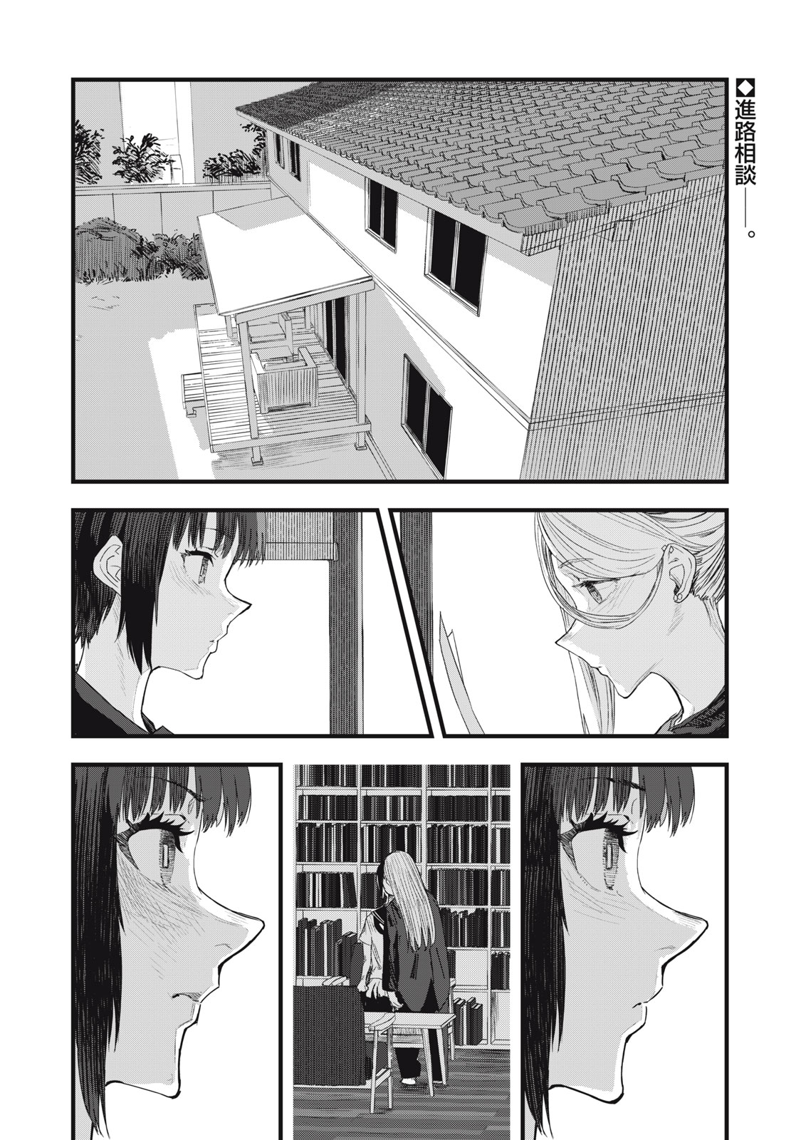 18 Koi - Chapter 8 - Page 2