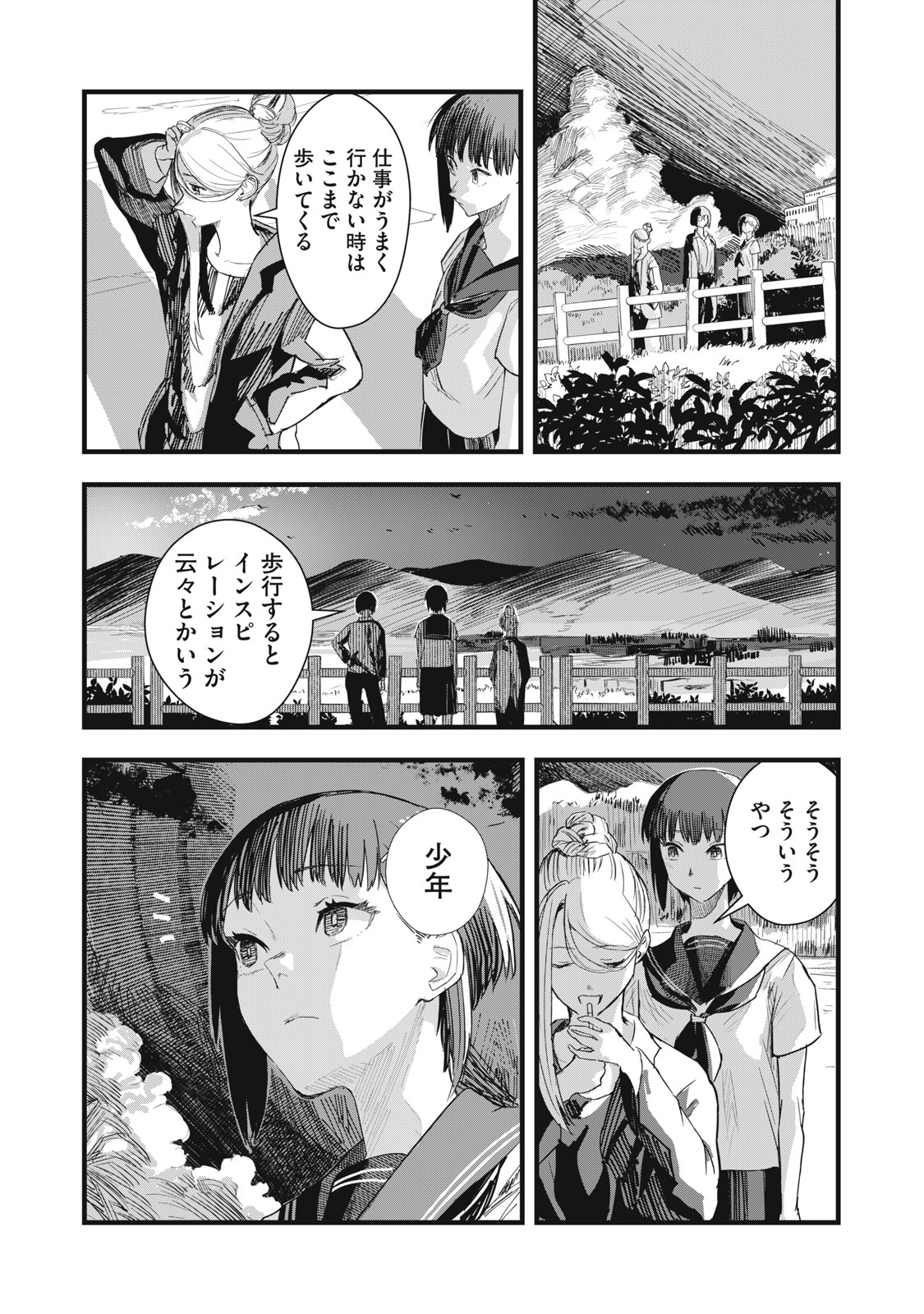 18 Koi - Chapter 8 - Page 20