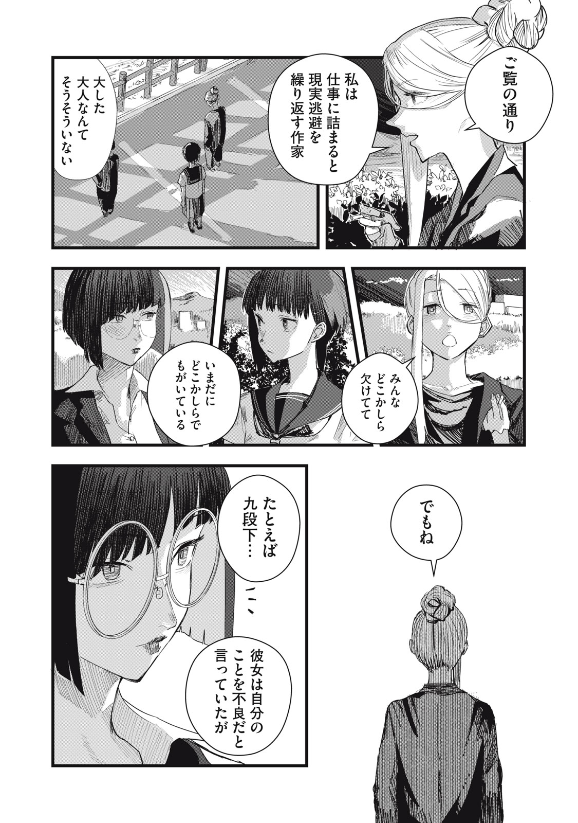 18 Koi - Chapter 8 - Page 21