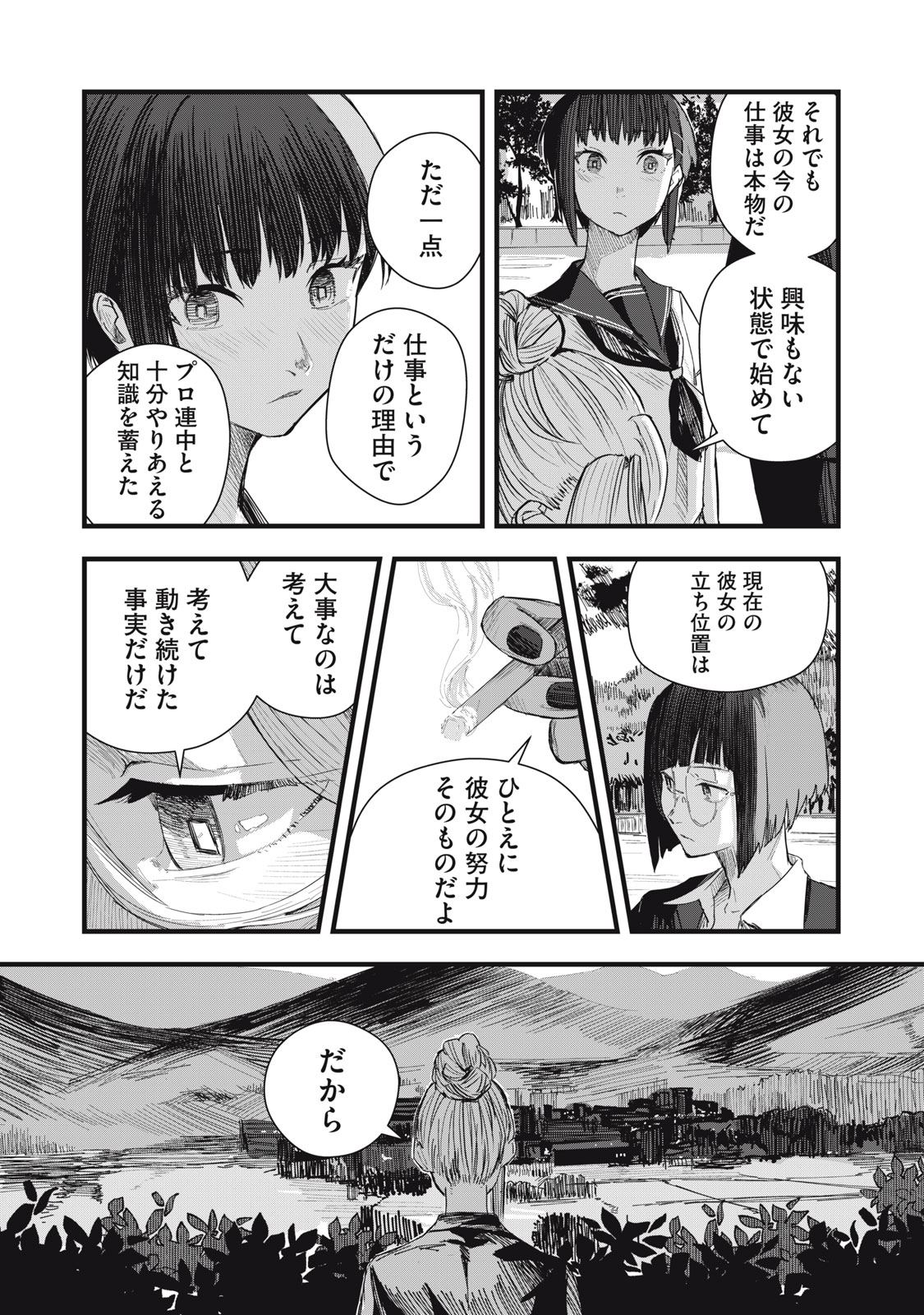 18 Koi - Chapter 8 - Page 22