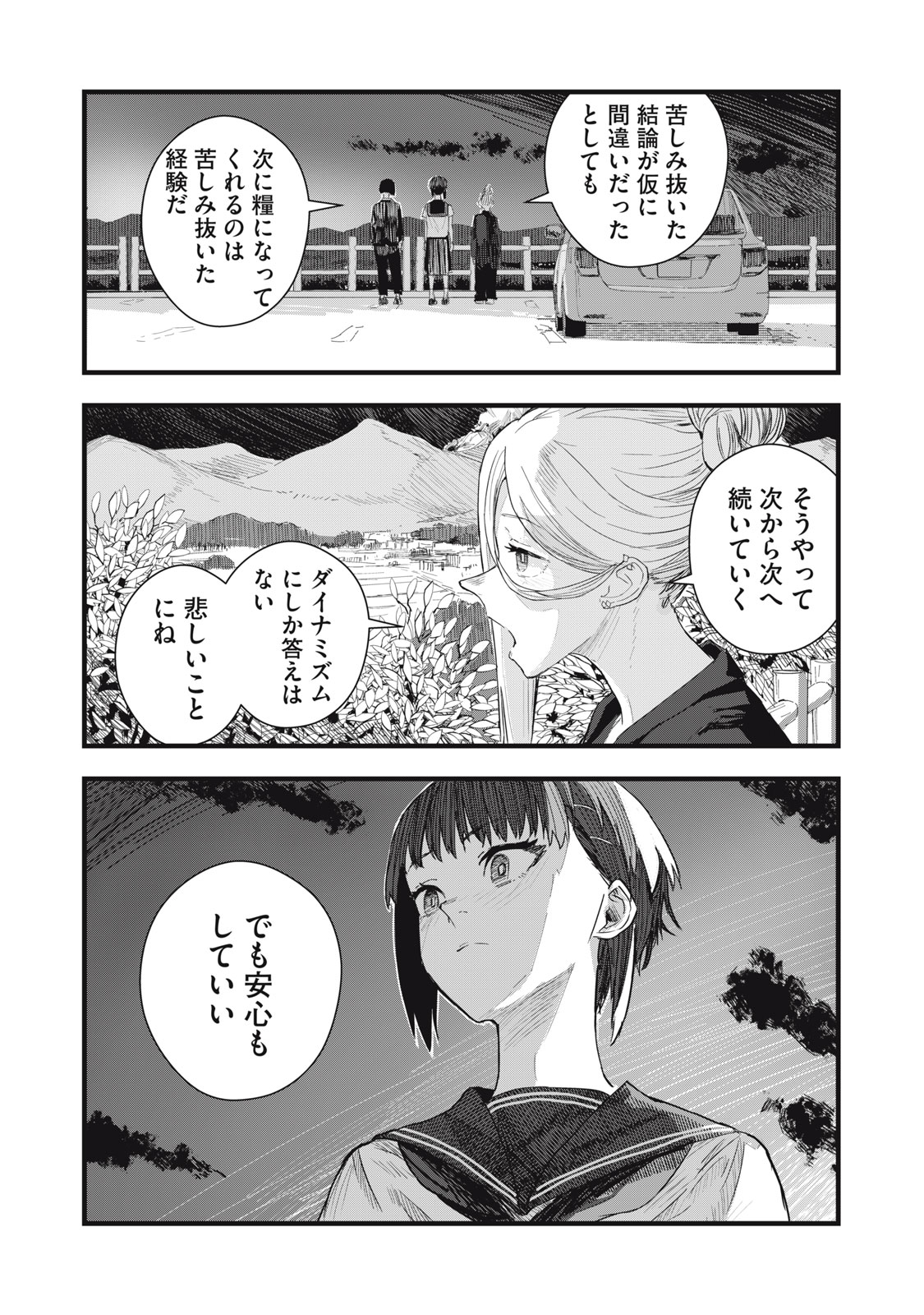 18 Koi - Chapter 8 - Page 24