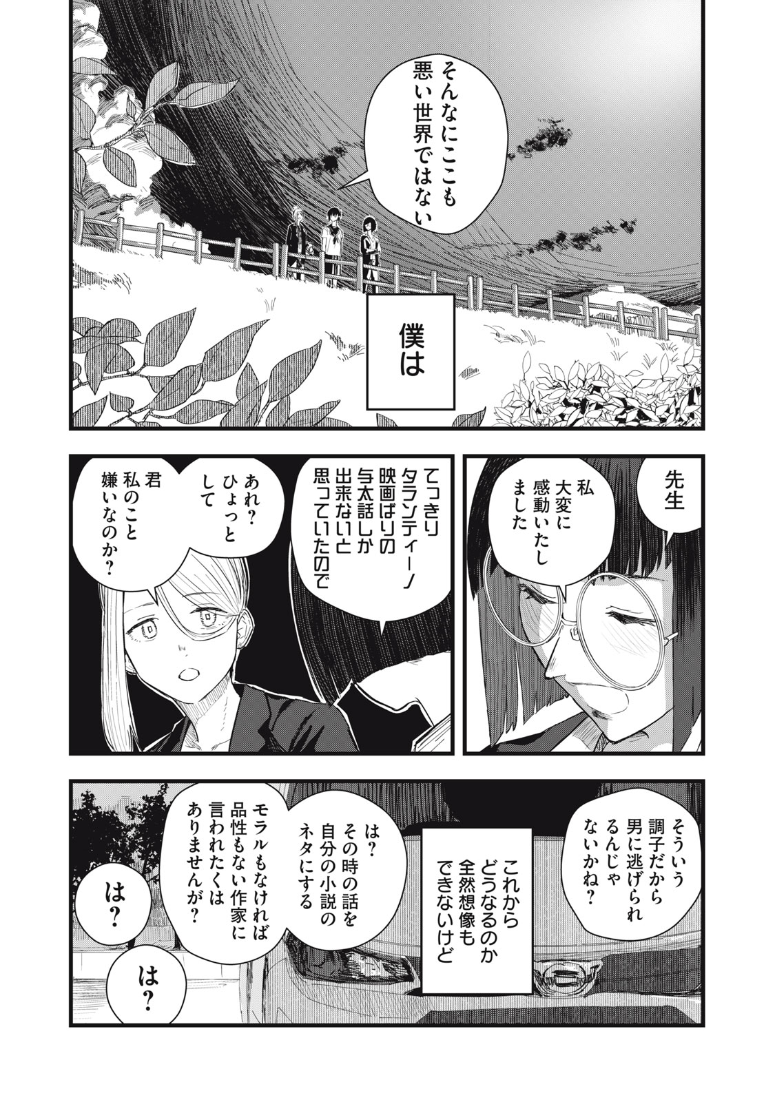 18 Koi - Chapter 8 - Page 25