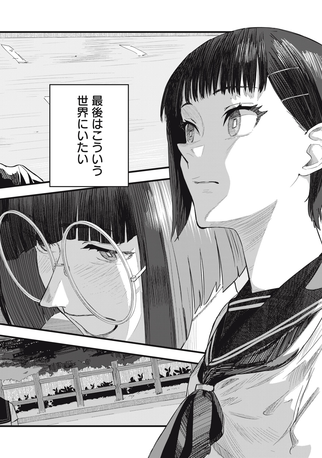 18 Koi - Chapter 8 - Page 26