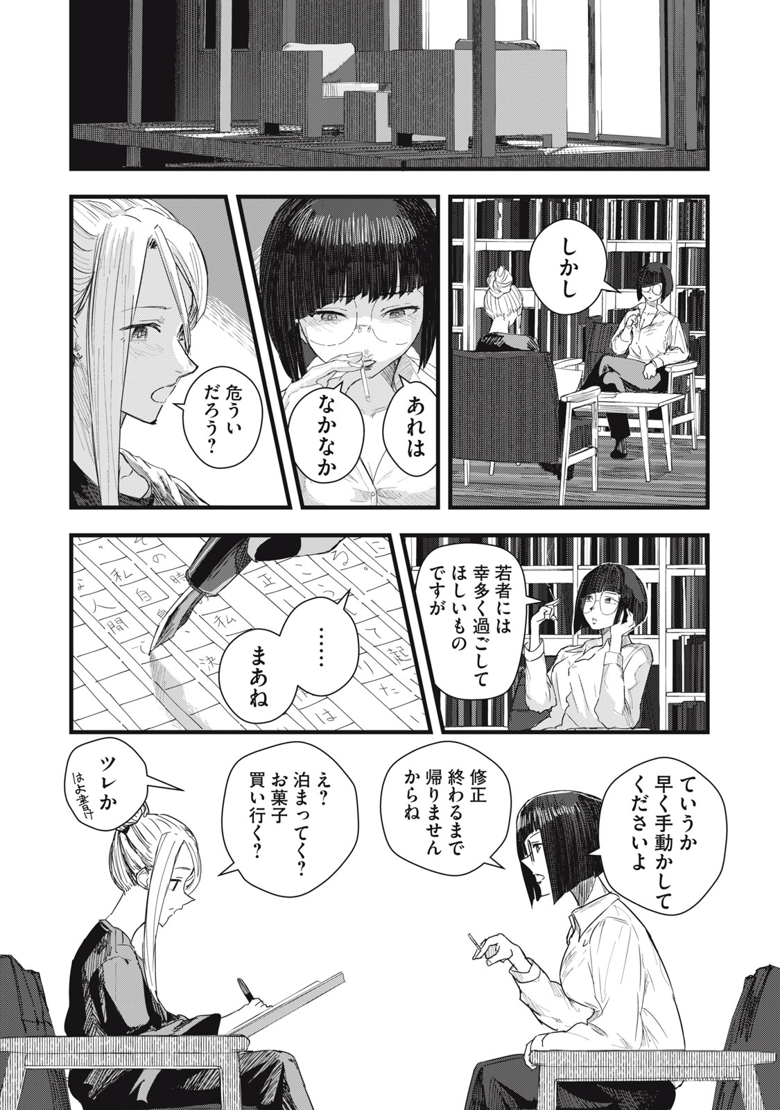 18 Koi - Chapter 8 - Page 28