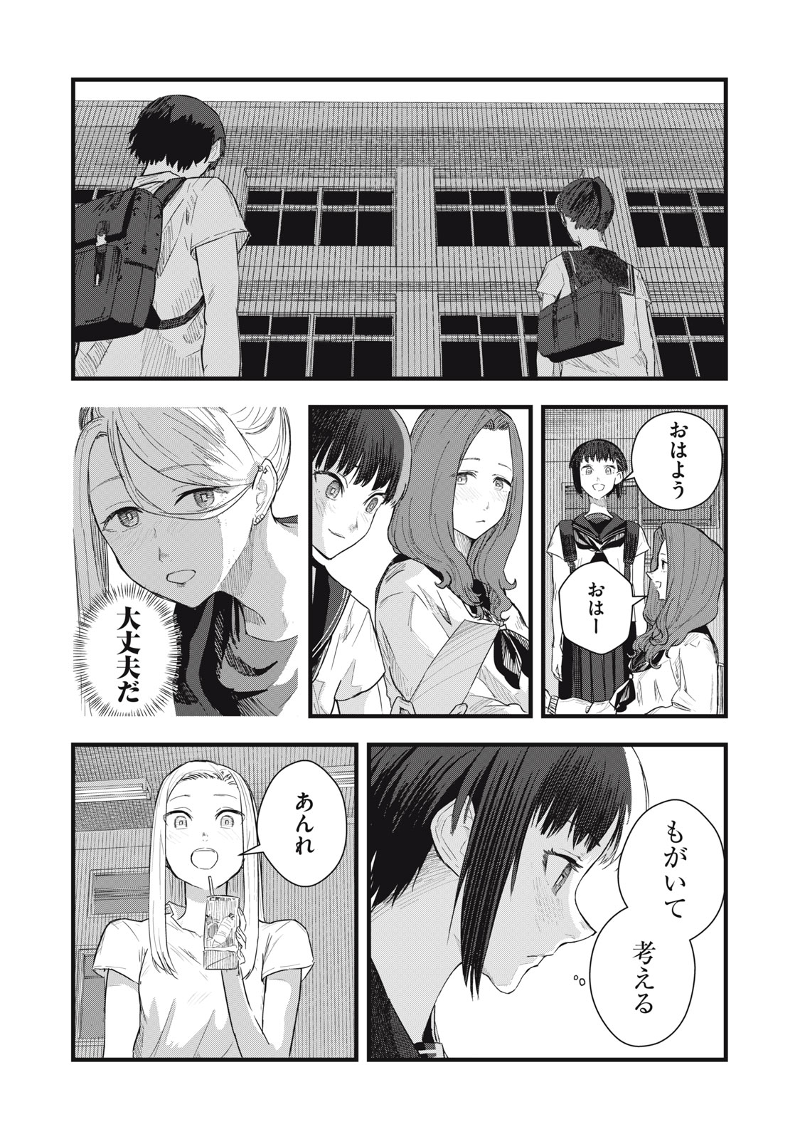 18 Koi - Chapter 8 - Page 29