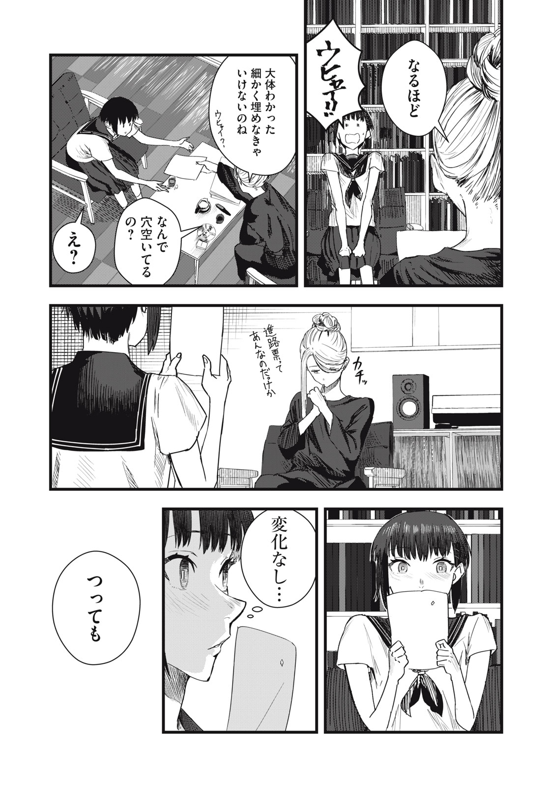 18 Koi - Chapter 8 - Page 3