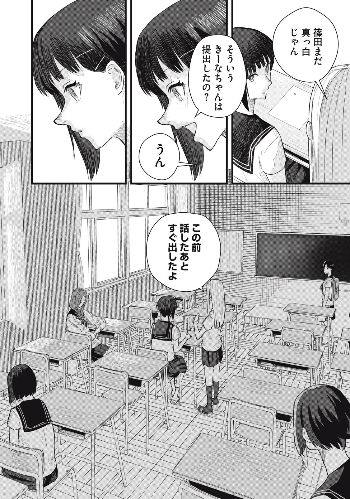 18 Koi - Chapter 8 - Page 30