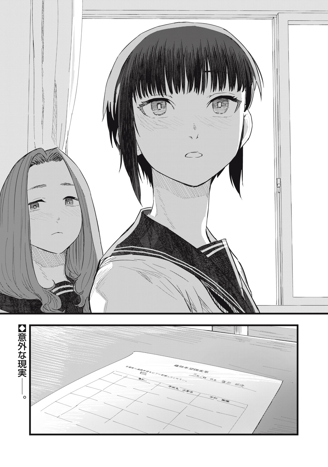 18 Koi - Chapter 8 - Page 31