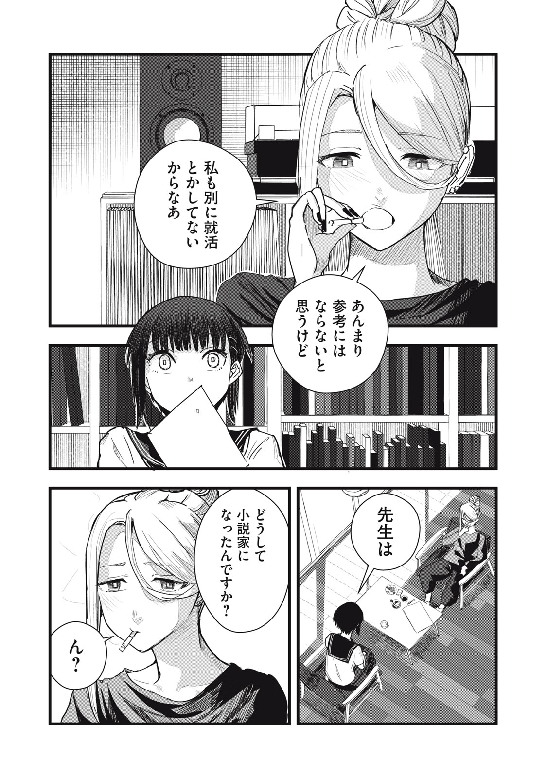 18 Koi - Chapter 8 - Page 4