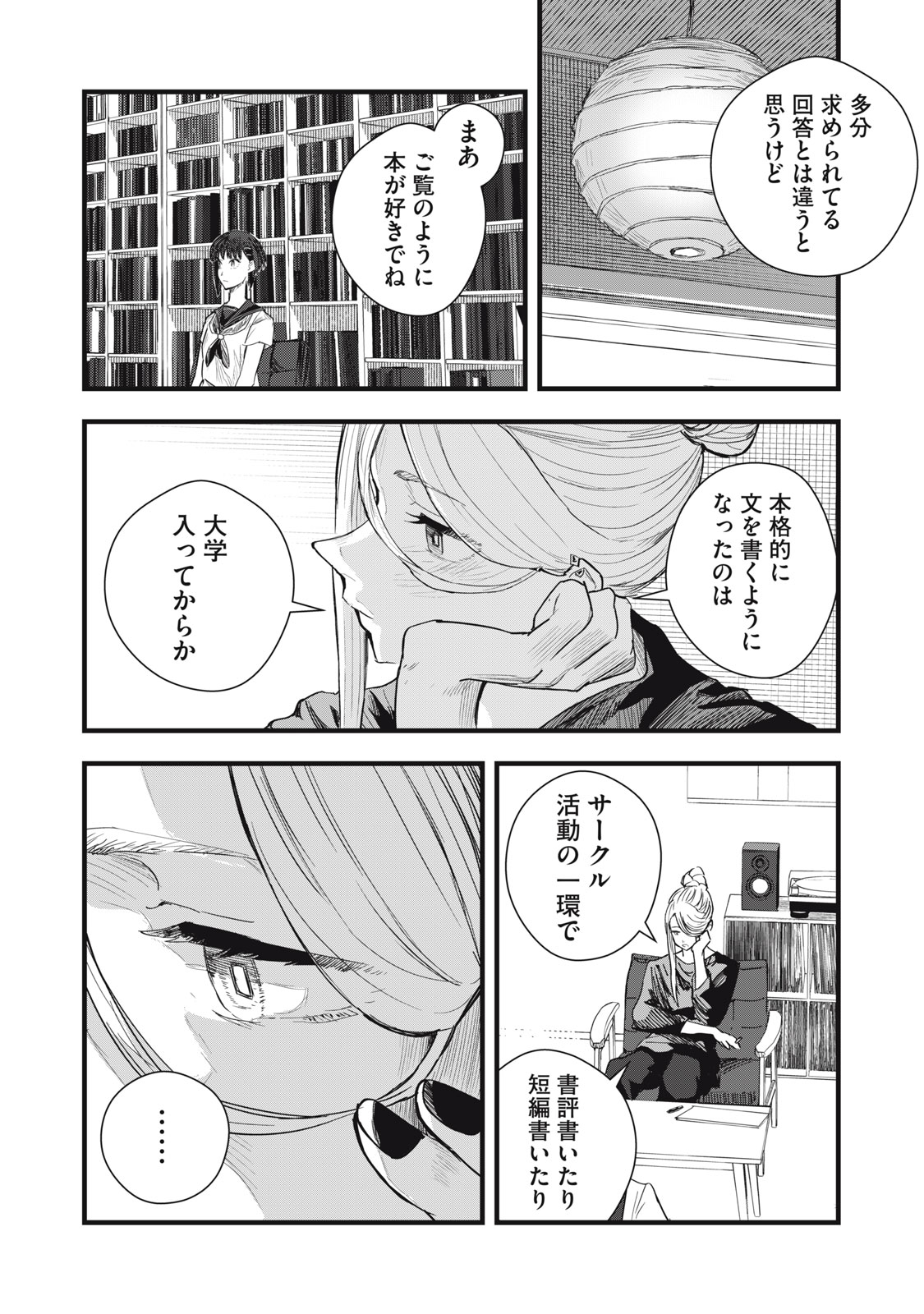 18 Koi - Chapter 8 - Page 5