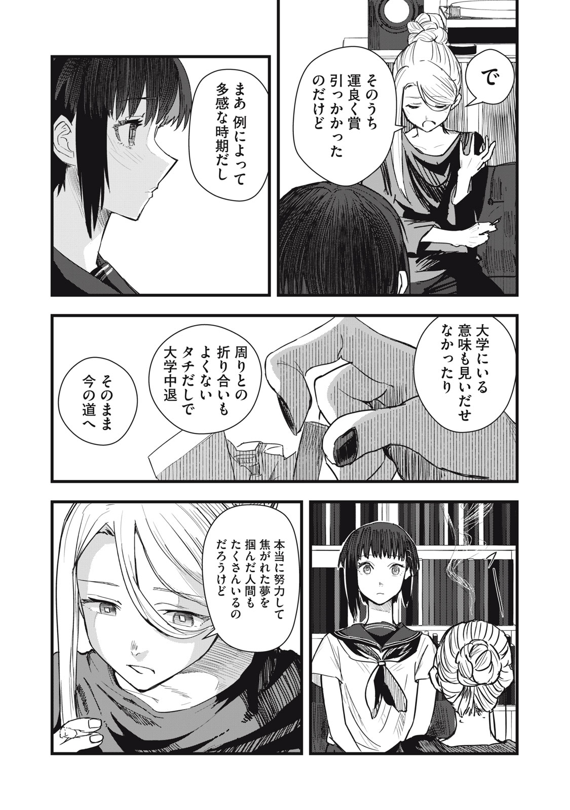 18 Koi - Chapter 8 - Page 6