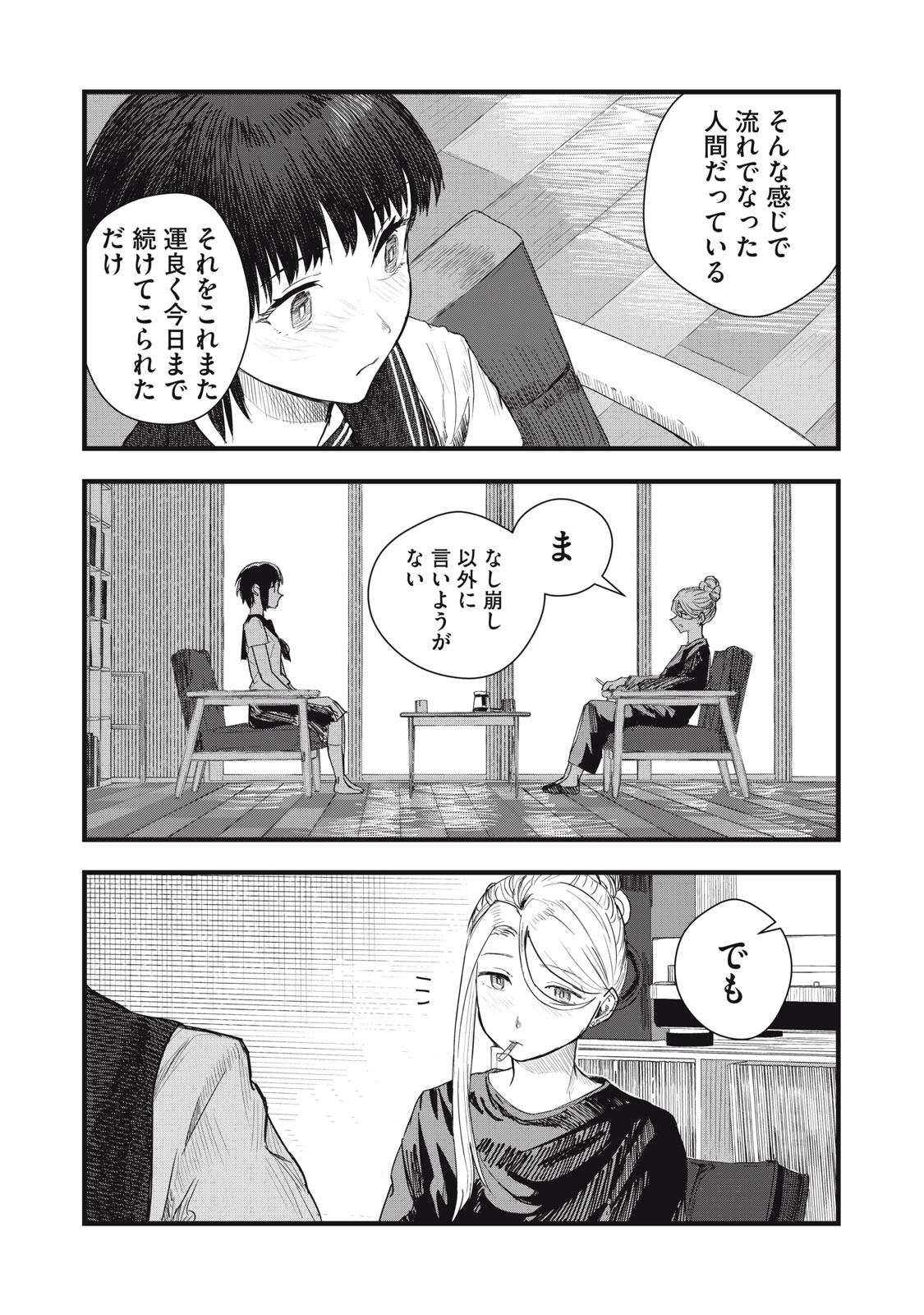 18 Koi - Chapter 8 - Page 7