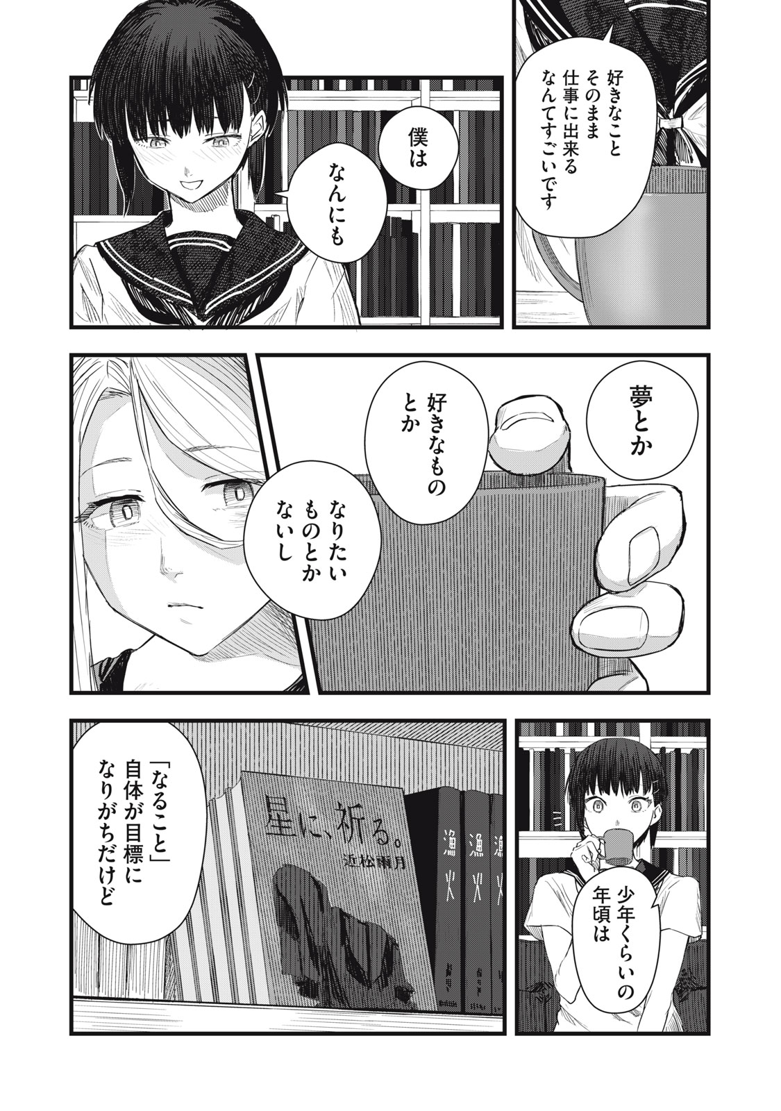 18 Koi - Chapter 8 - Page 8