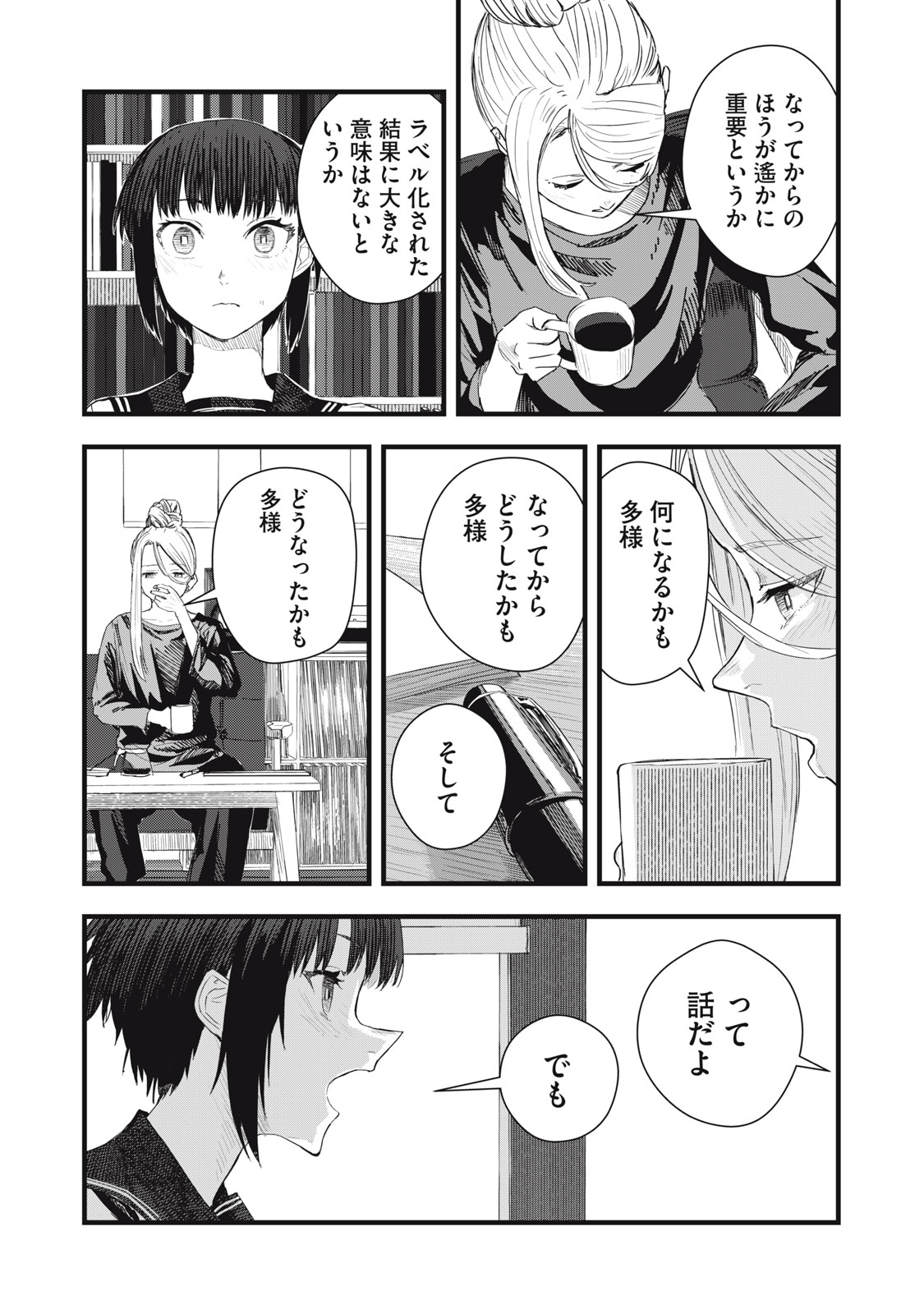 18 Koi - Chapter 8 - Page 9