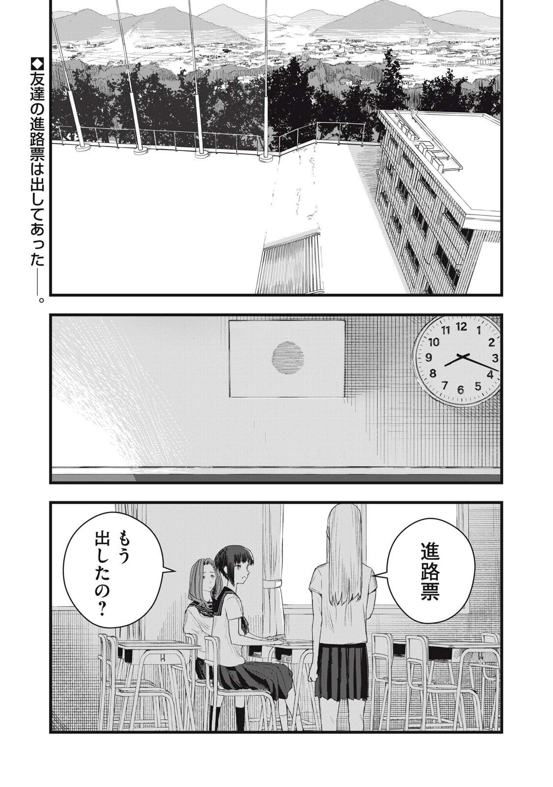 18 Koi - Chapter 9 - Page 1