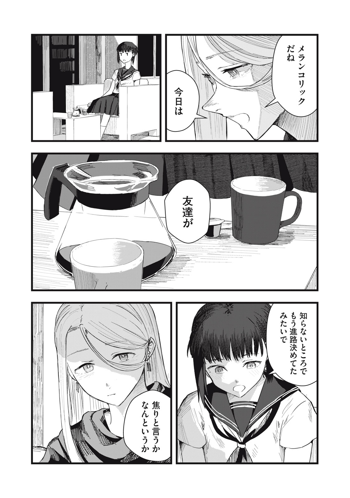 18 Koi - Chapter 9 - Page 10