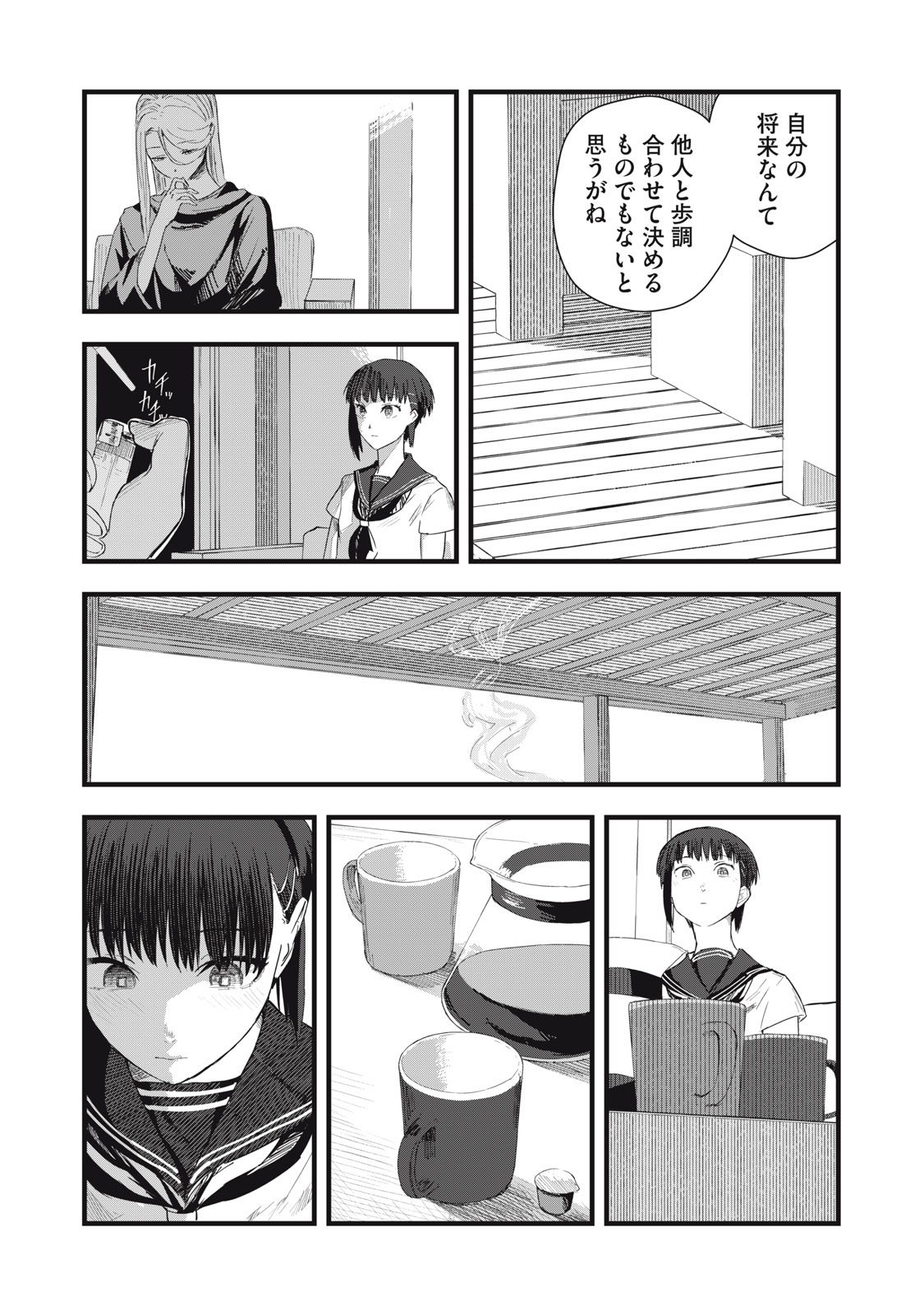 18 Koi - Chapter 9 - Page 11