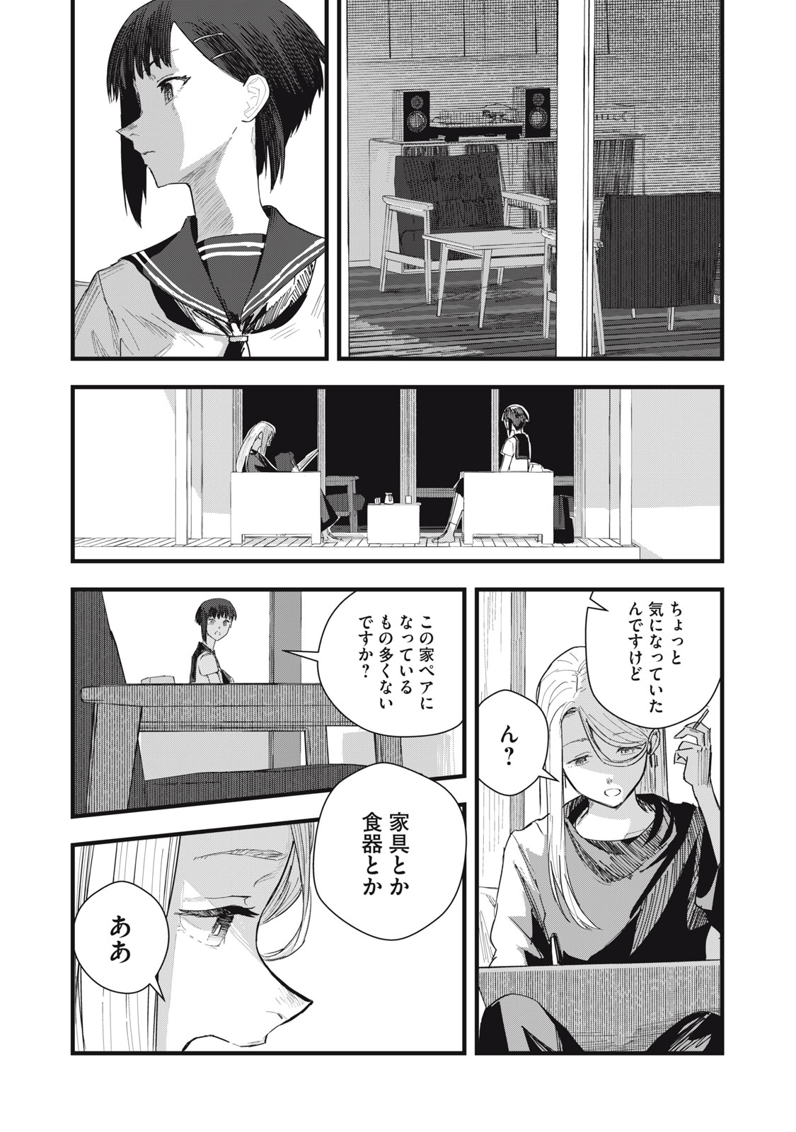 18 Koi - Chapter 9 - Page 12