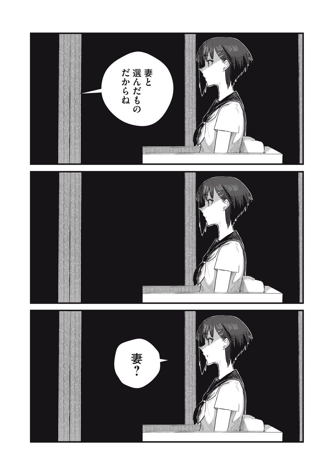 18 Koi - Chapter 9 - Page 13