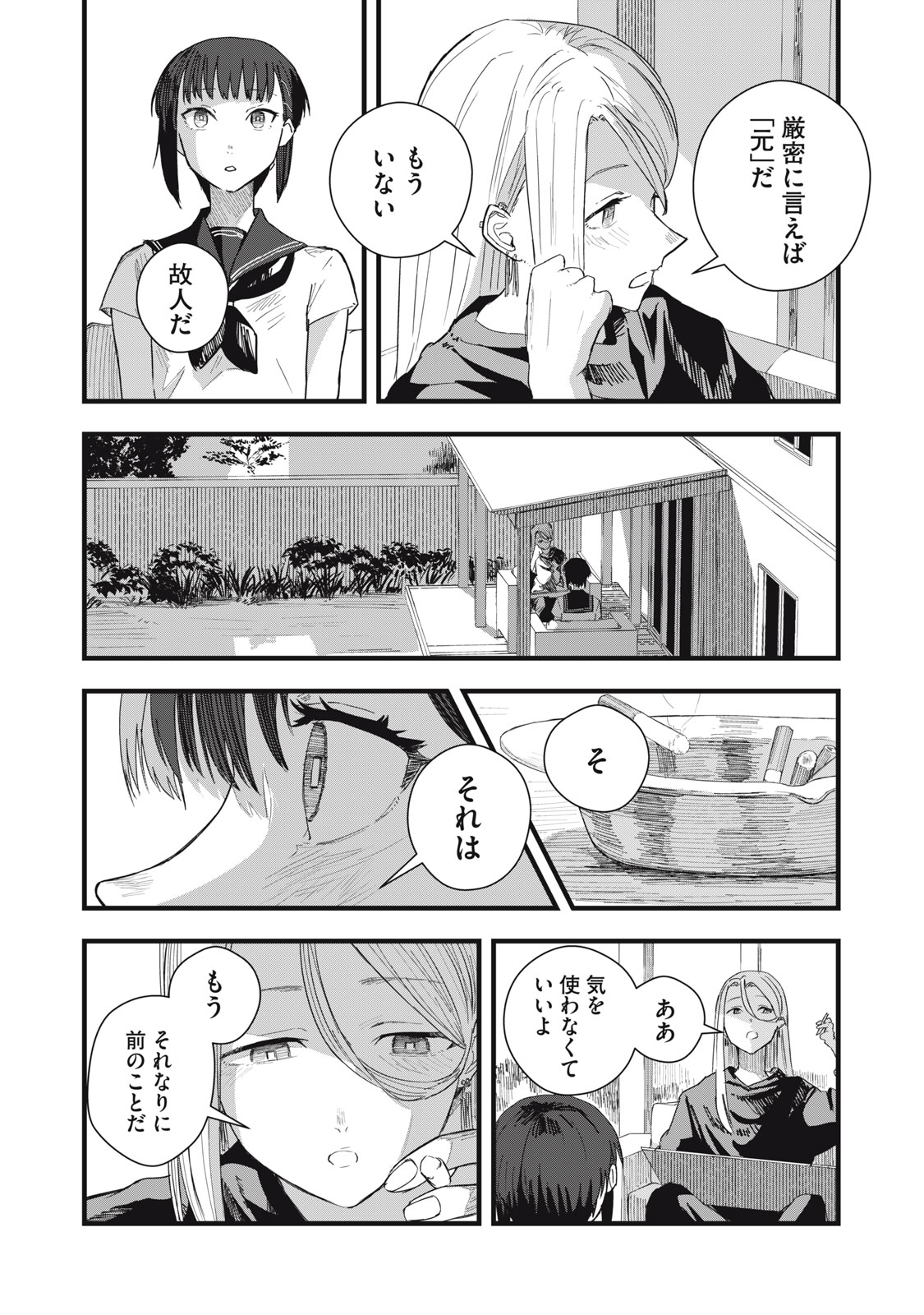 18 Koi - Chapter 9 - Page 14