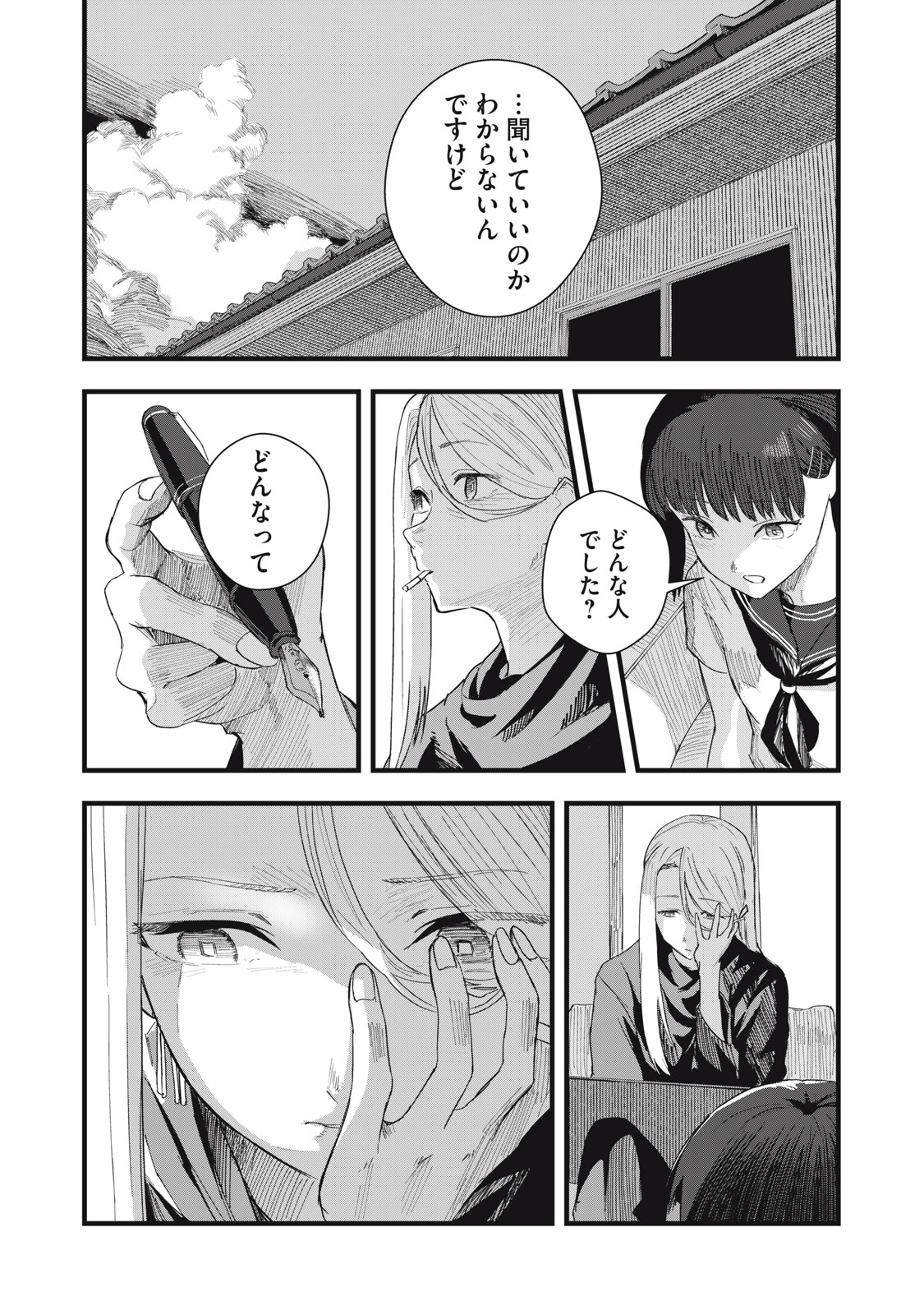 18 Koi - Chapter 9 - Page 15