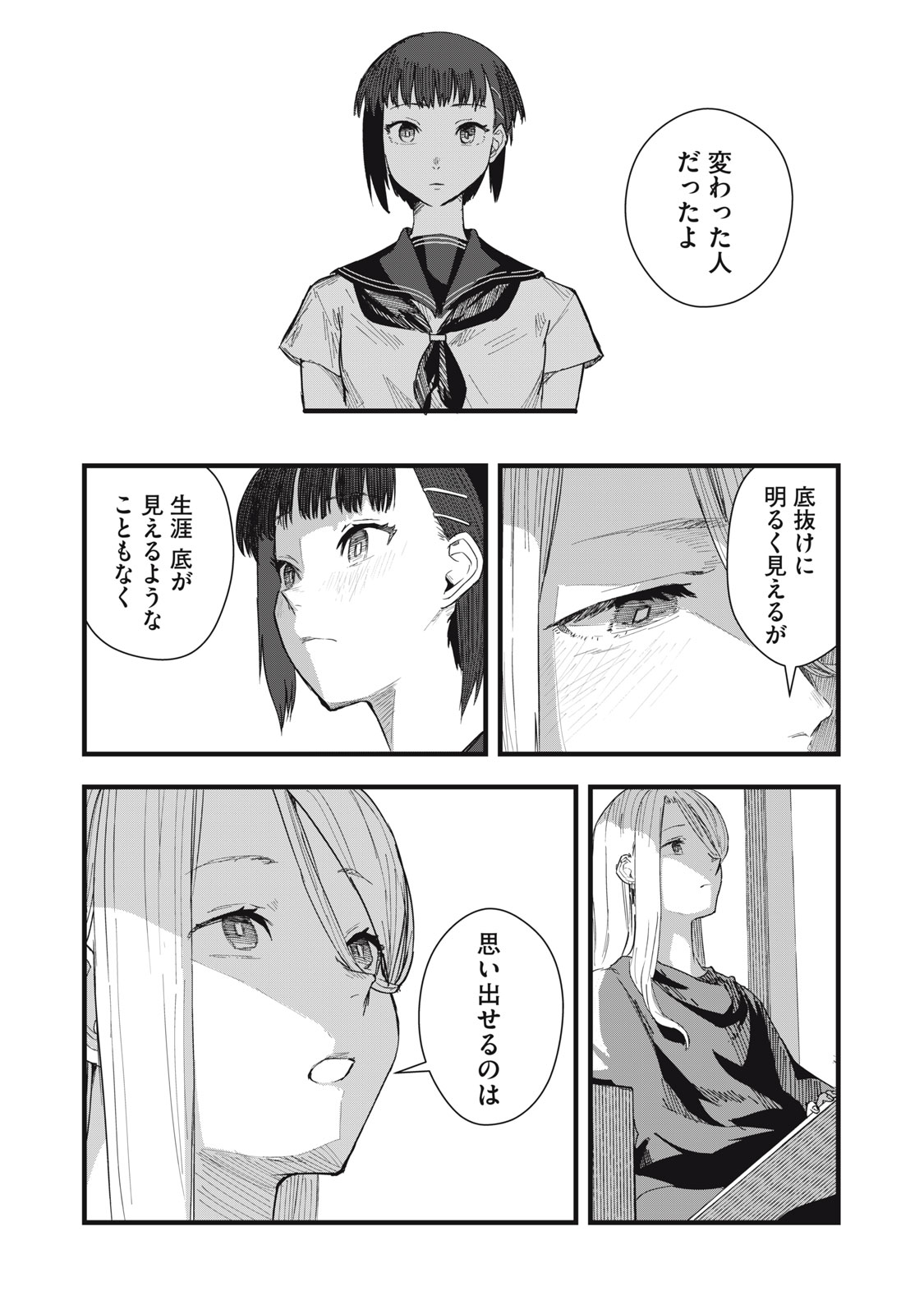 18 Koi - Chapter 9 - Page 16