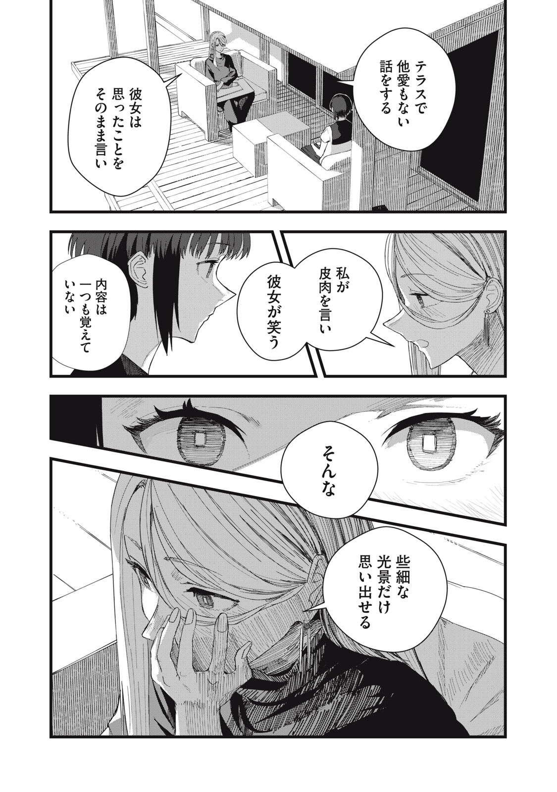 18 Koi - Chapter 9 - Page 17