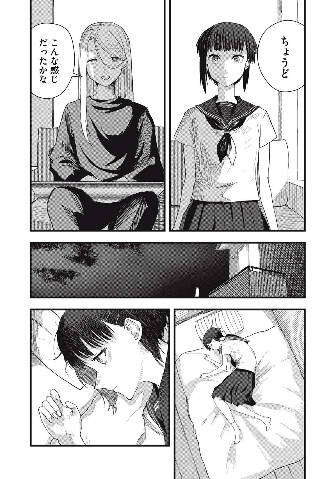 18 Koi - Chapter 9 - Page 18