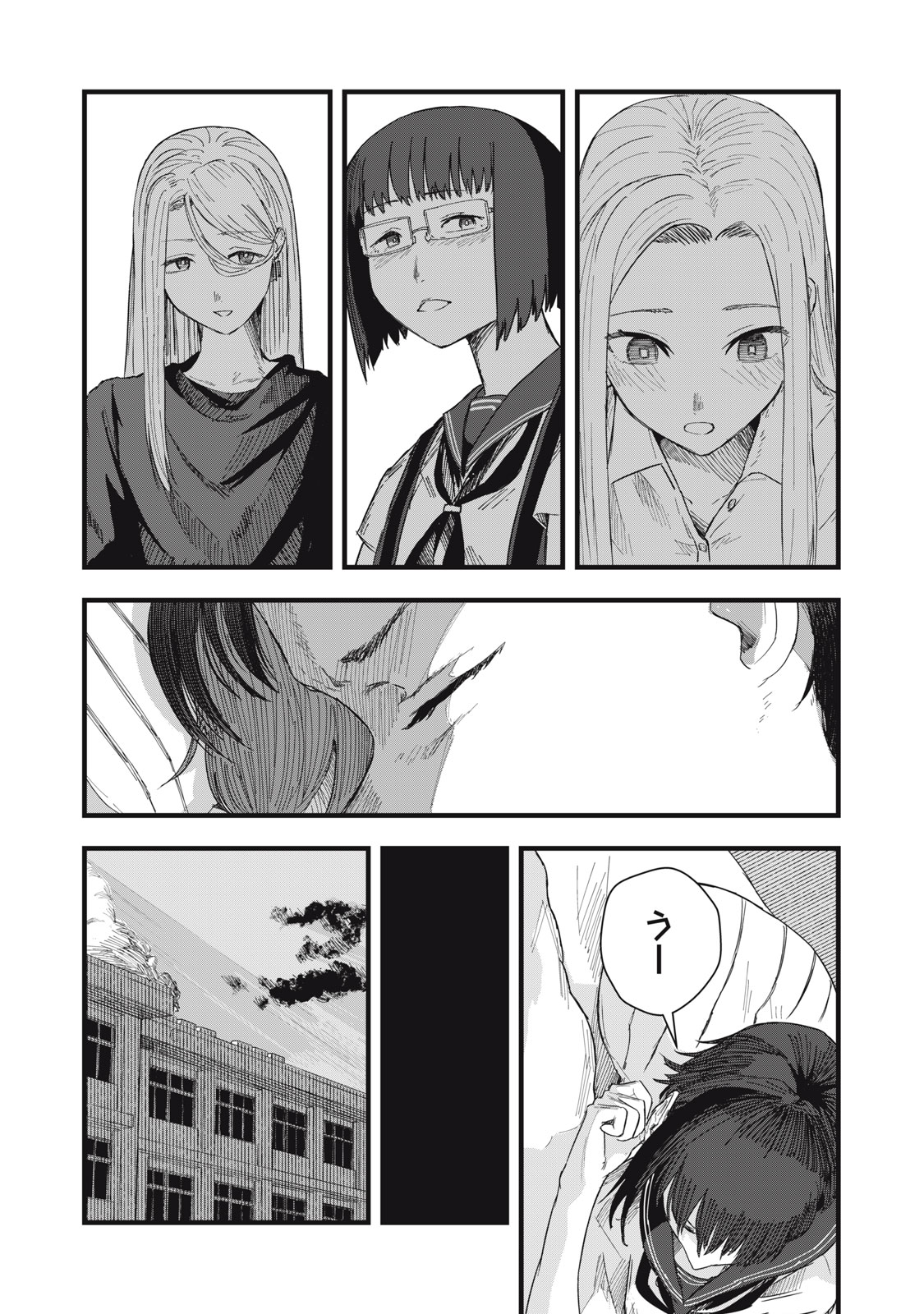 18 Koi - Chapter 9 - Page 19