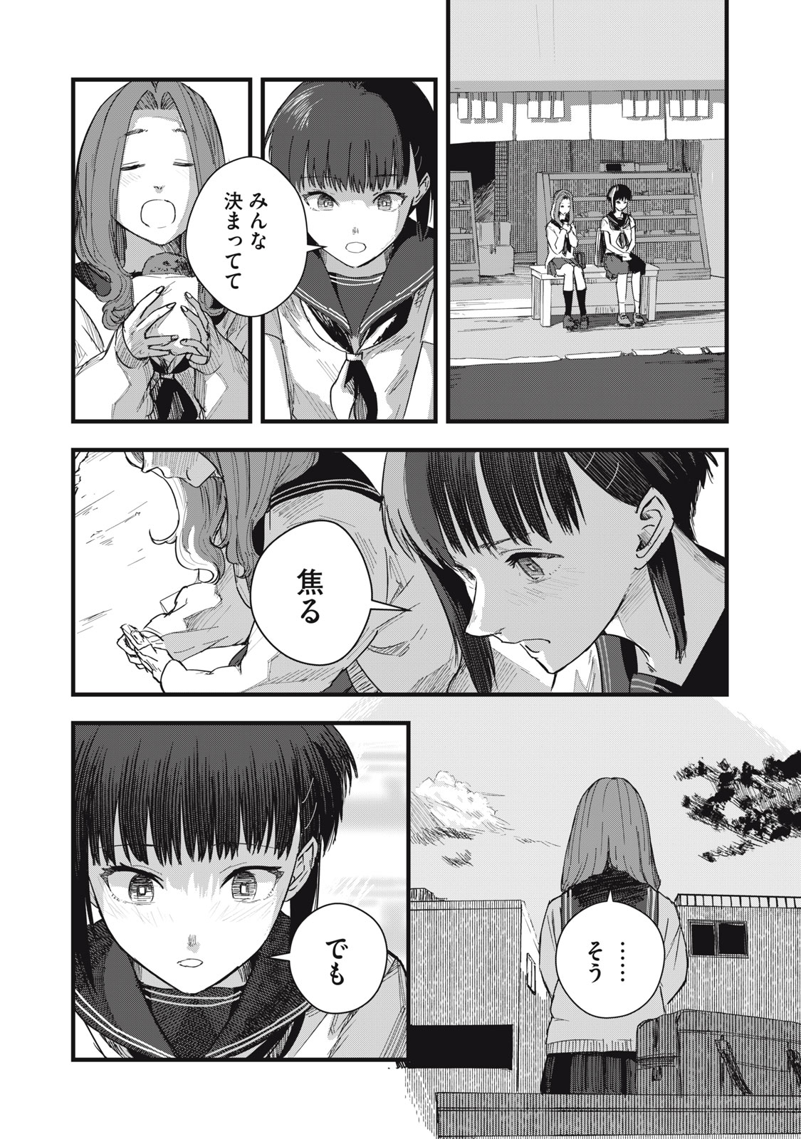 18 Koi - Chapter 9 - Page 20